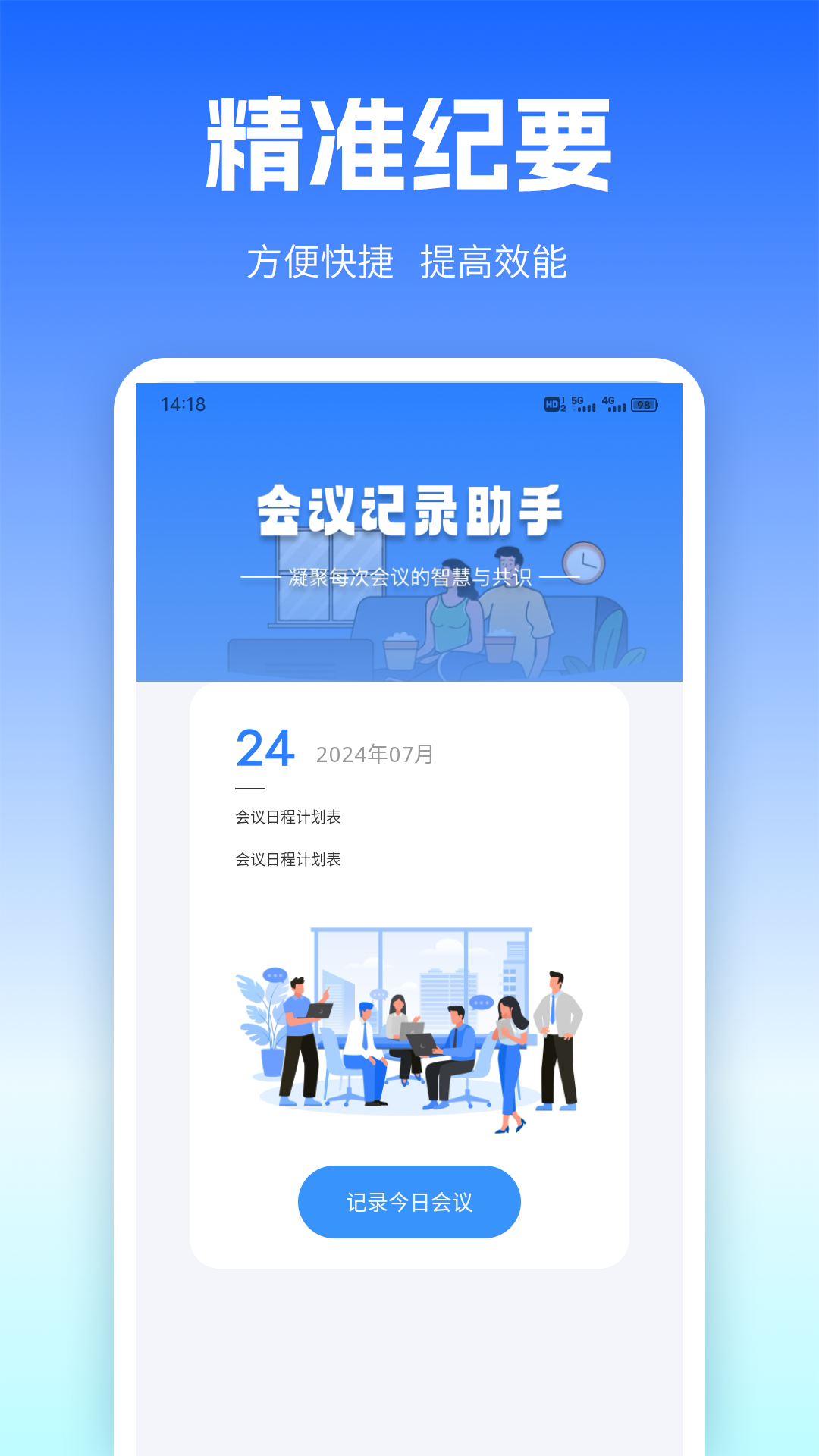 精彩截图-百雀会议2026官方新版