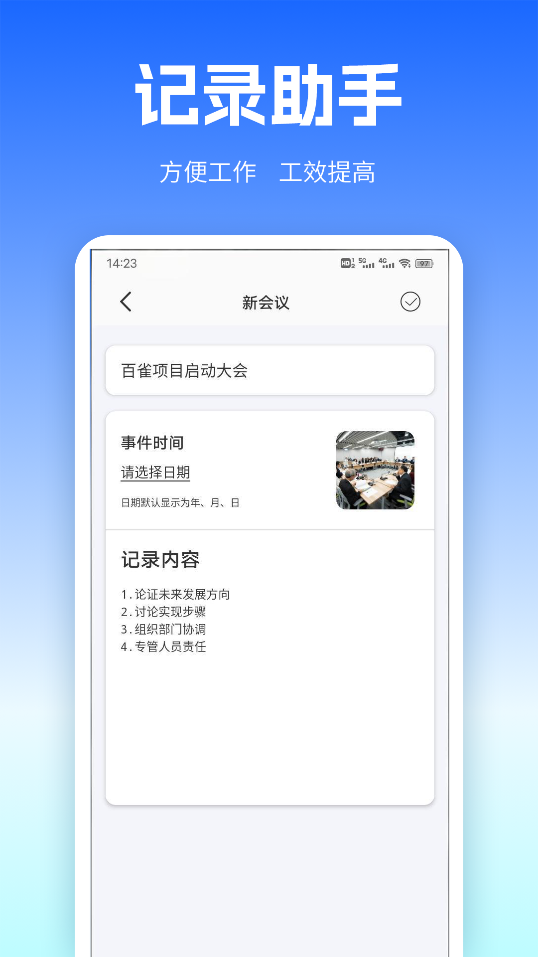 精彩截图-百雀会议2026官方新版