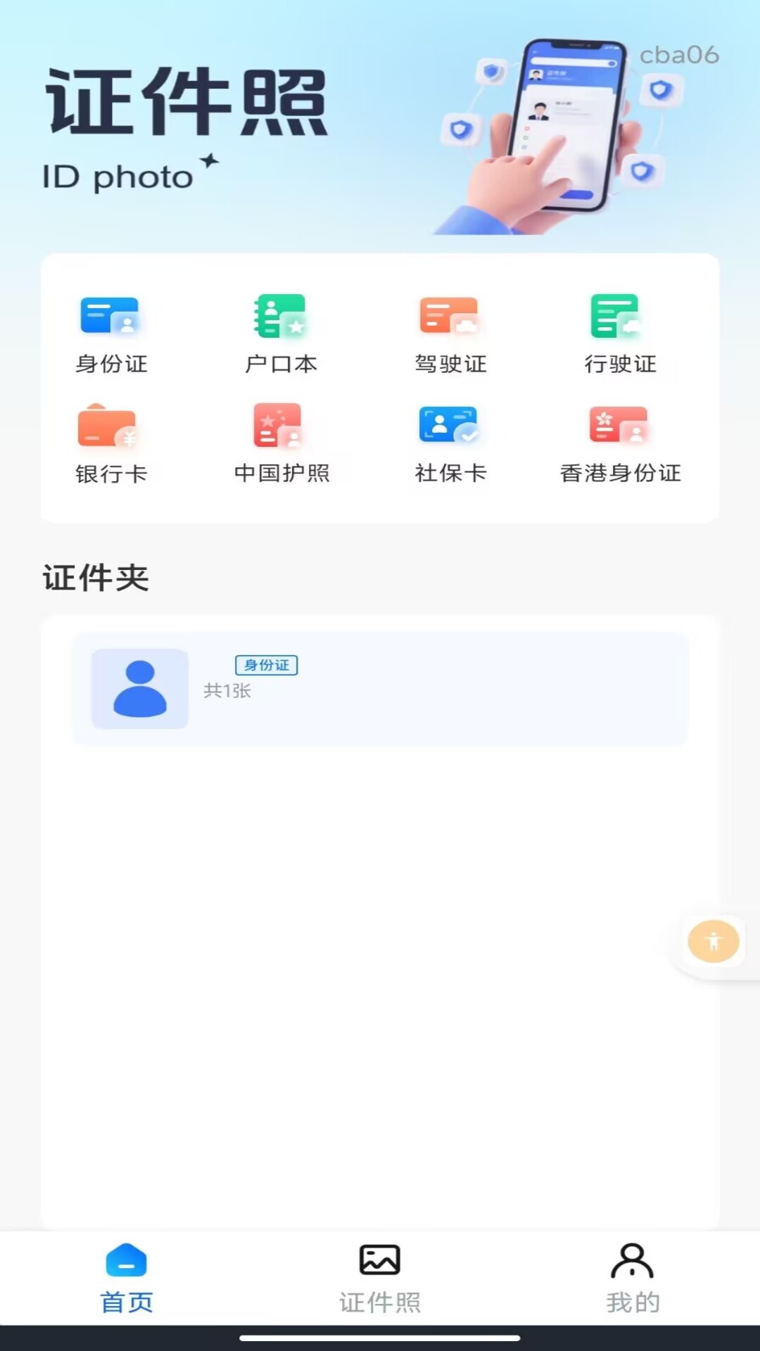 精彩截图-网络电子证件2026官方新版