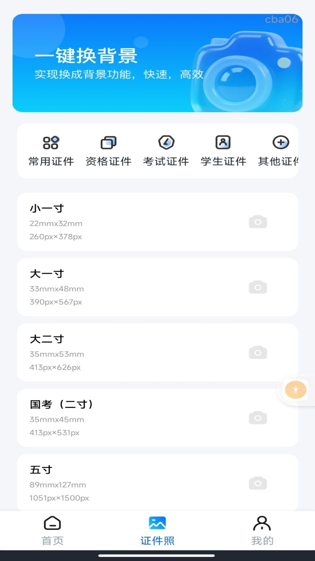 精彩截图-网络电子证件2026官方新版