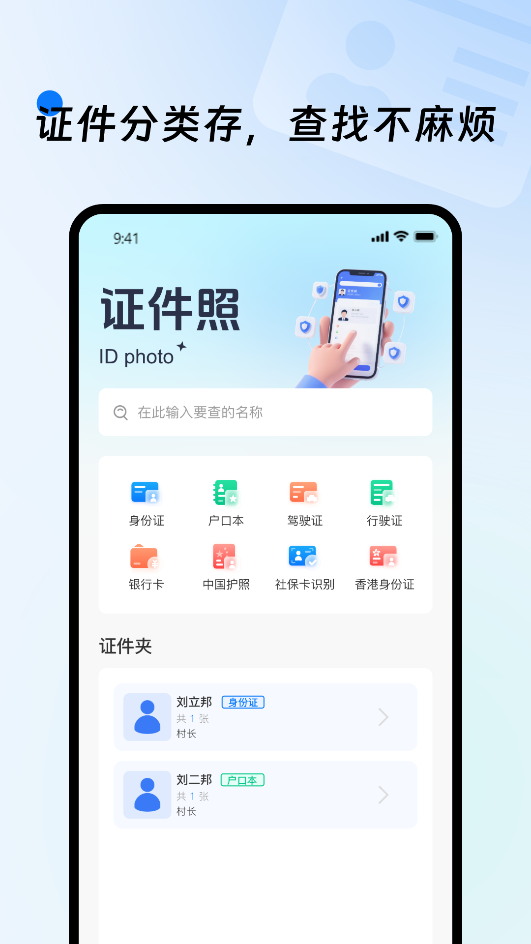 精彩截图-网络电子证件2026官方新版