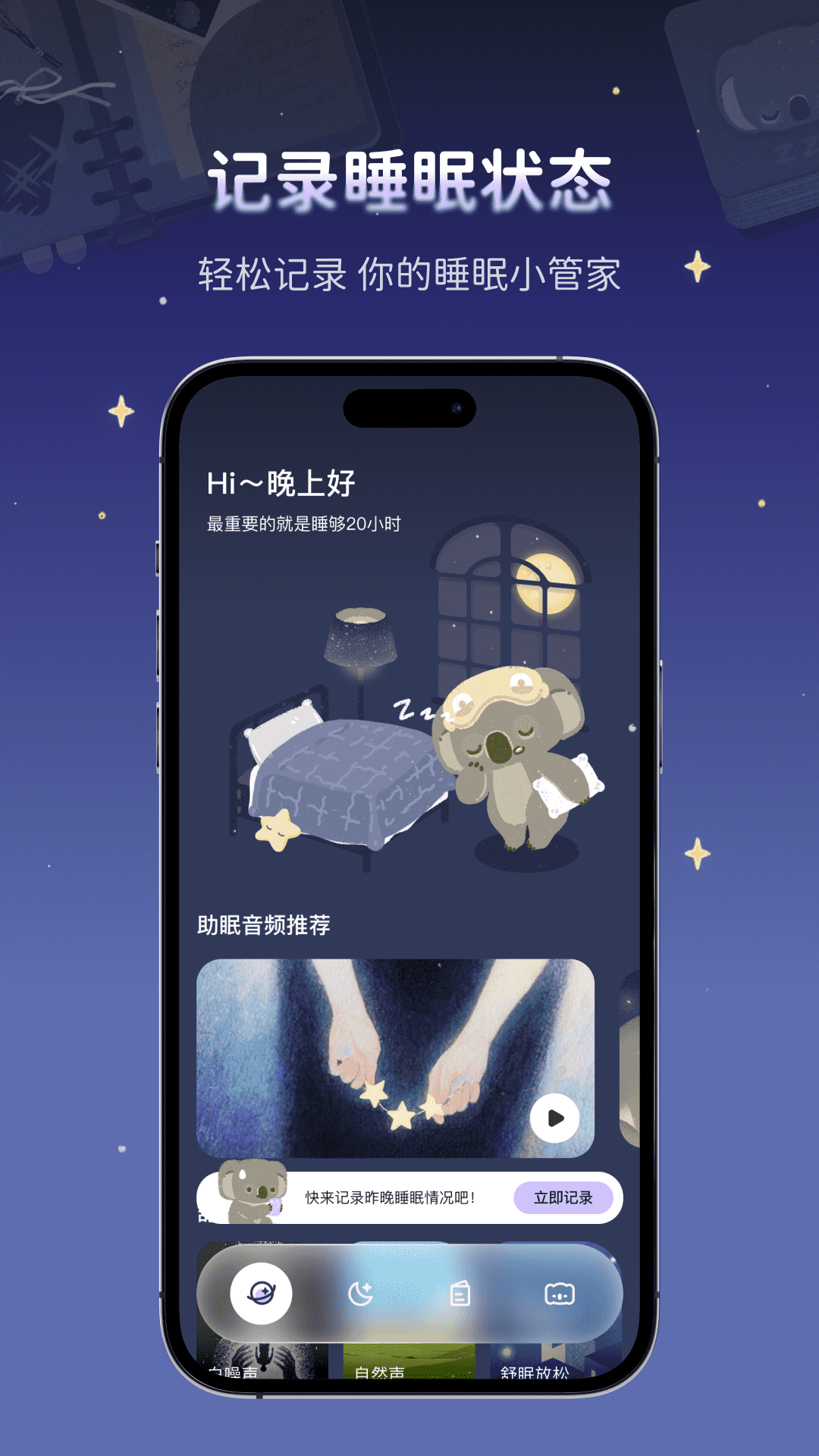 精彩截图-考拉睡眠2026官方新版