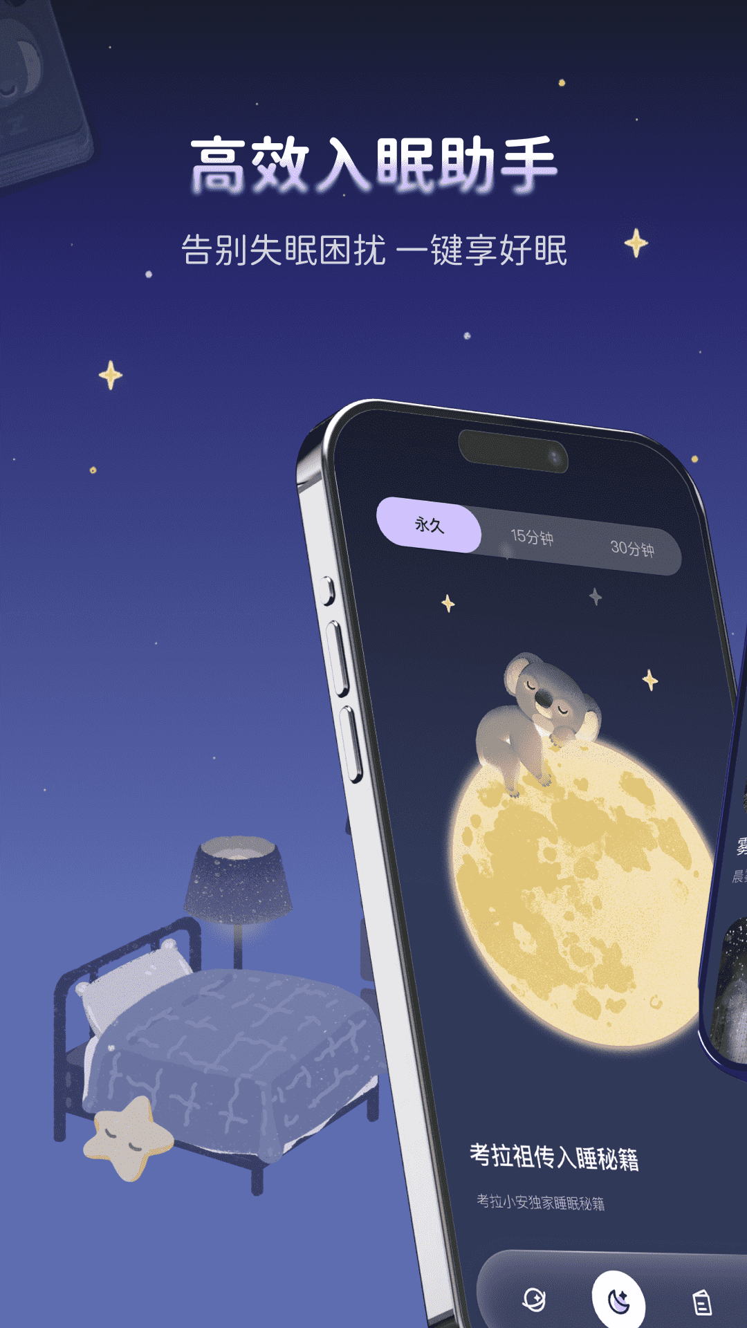 精彩截图-考拉睡眠2026官方新版