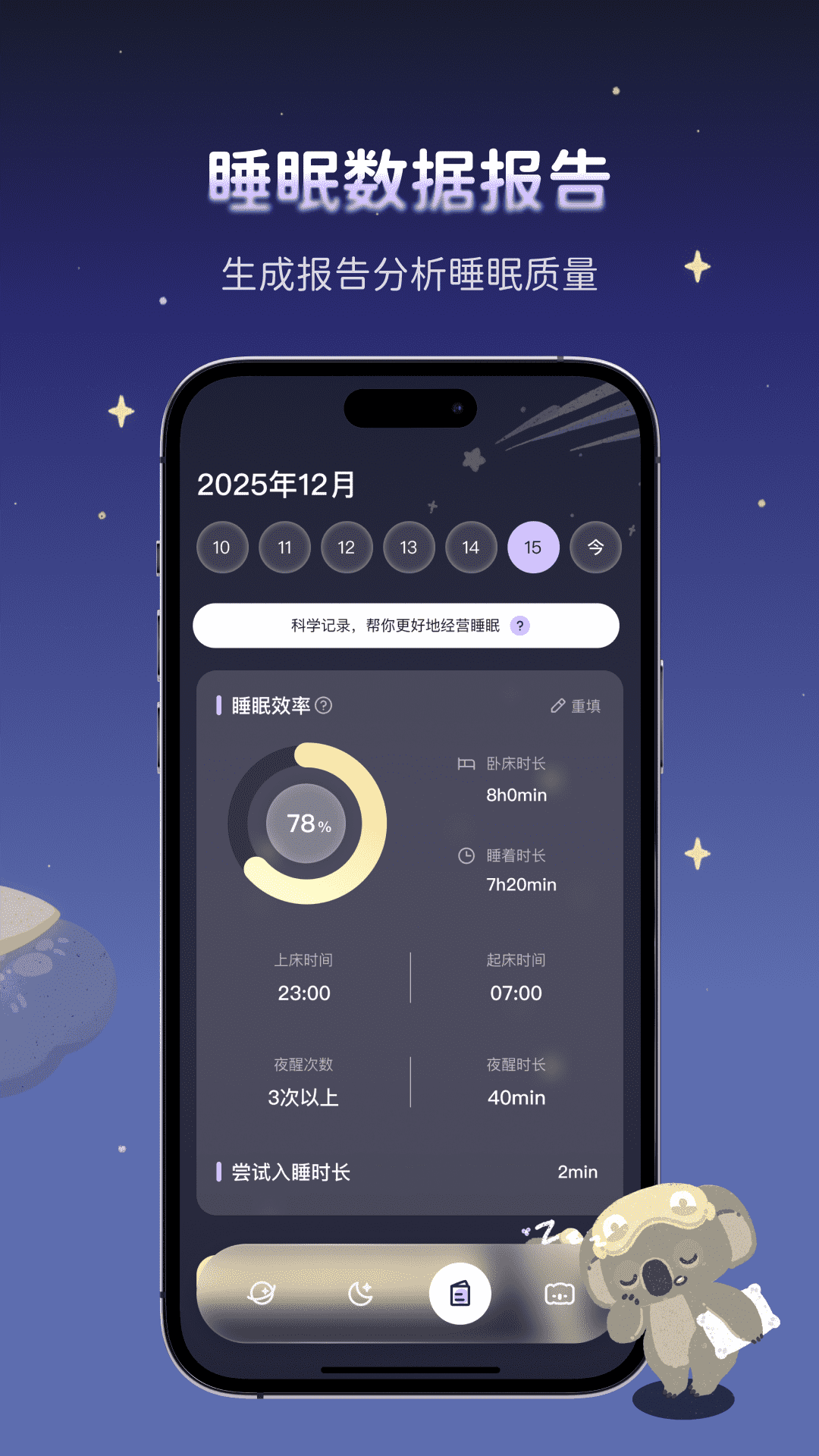 精彩截图-考拉睡眠2026官方新版