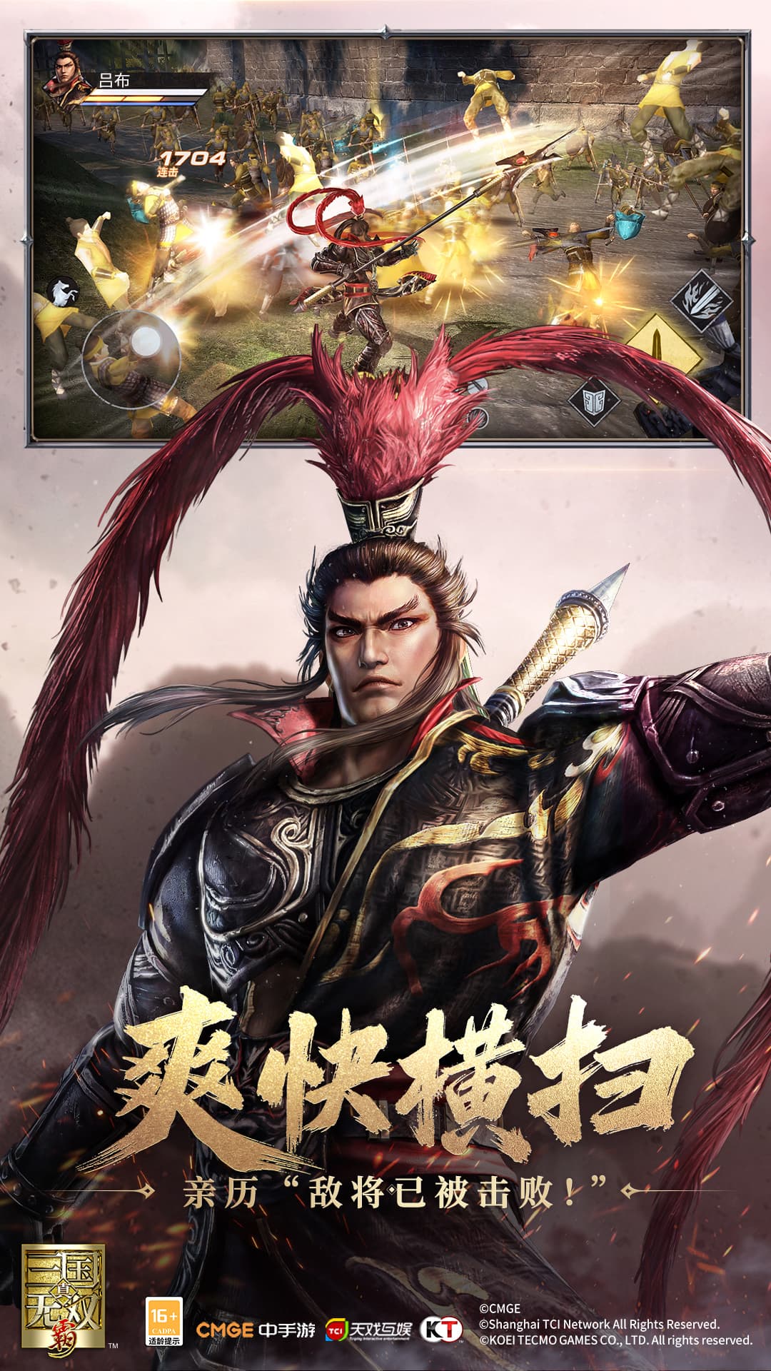 精彩截图-真•三国无双 霸2026官方新版