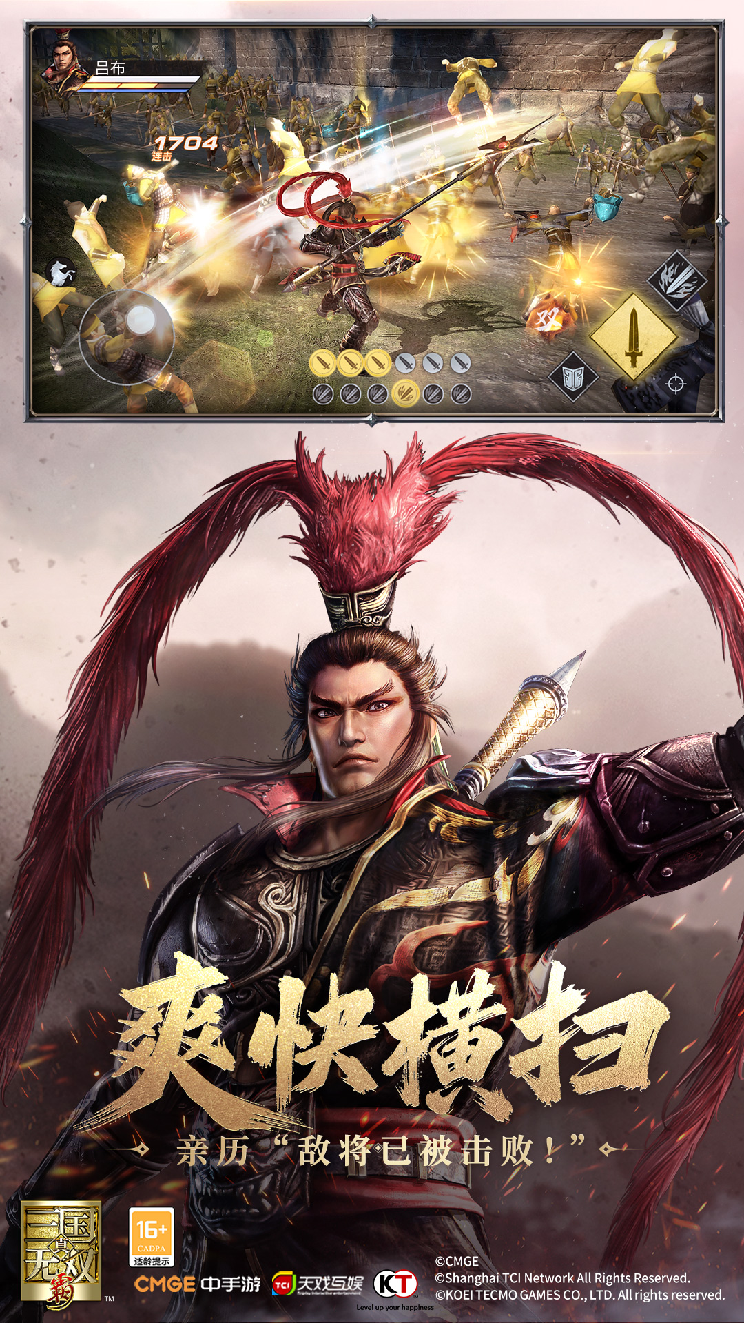 精彩截图-真•三国无双 霸2026官方新版