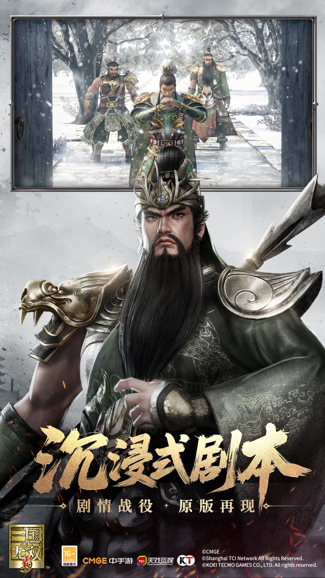 精彩截图-真•三国无双 霸2026官方新版