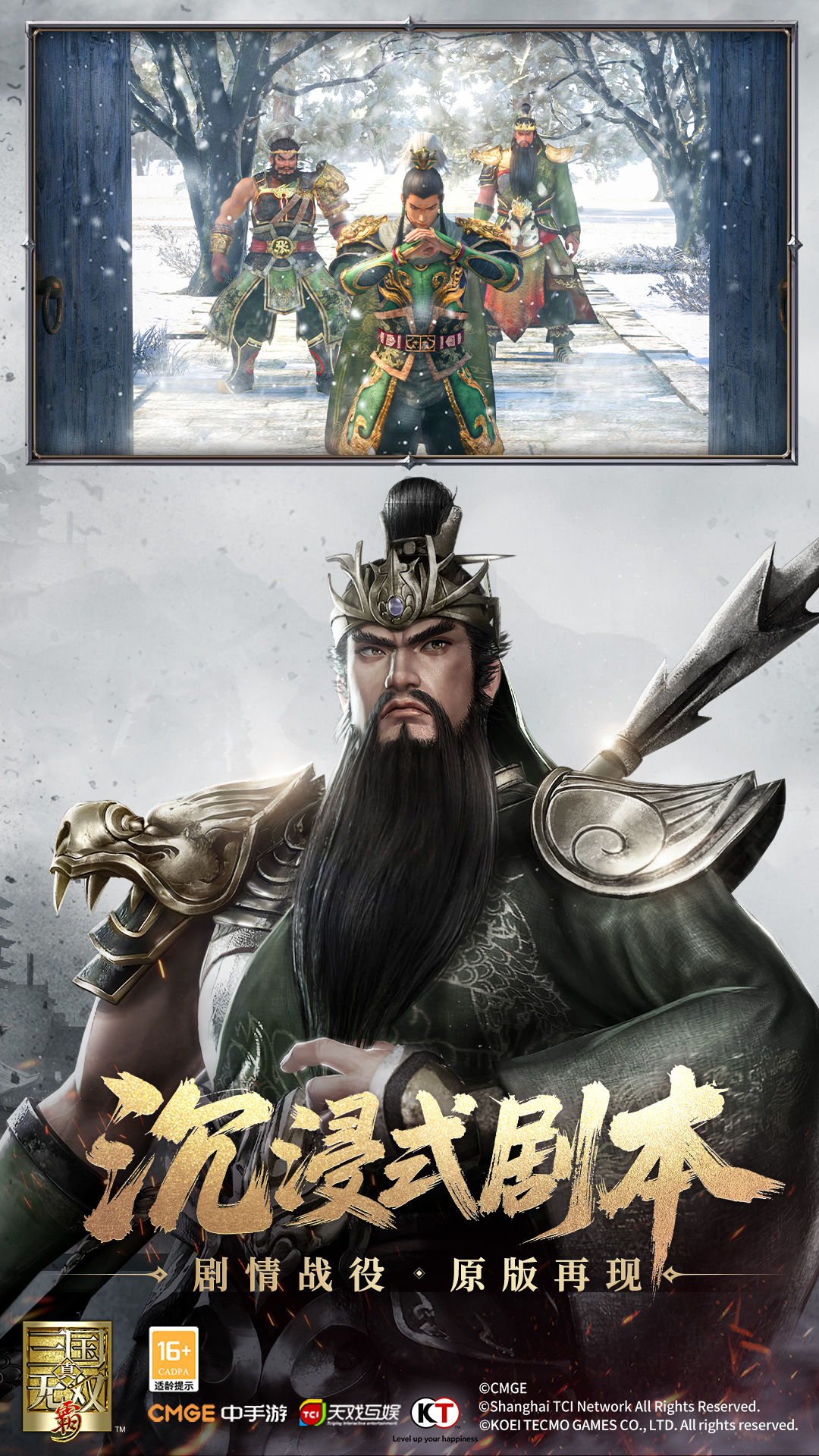 精彩截图-真•三国无双 霸2026官方新版