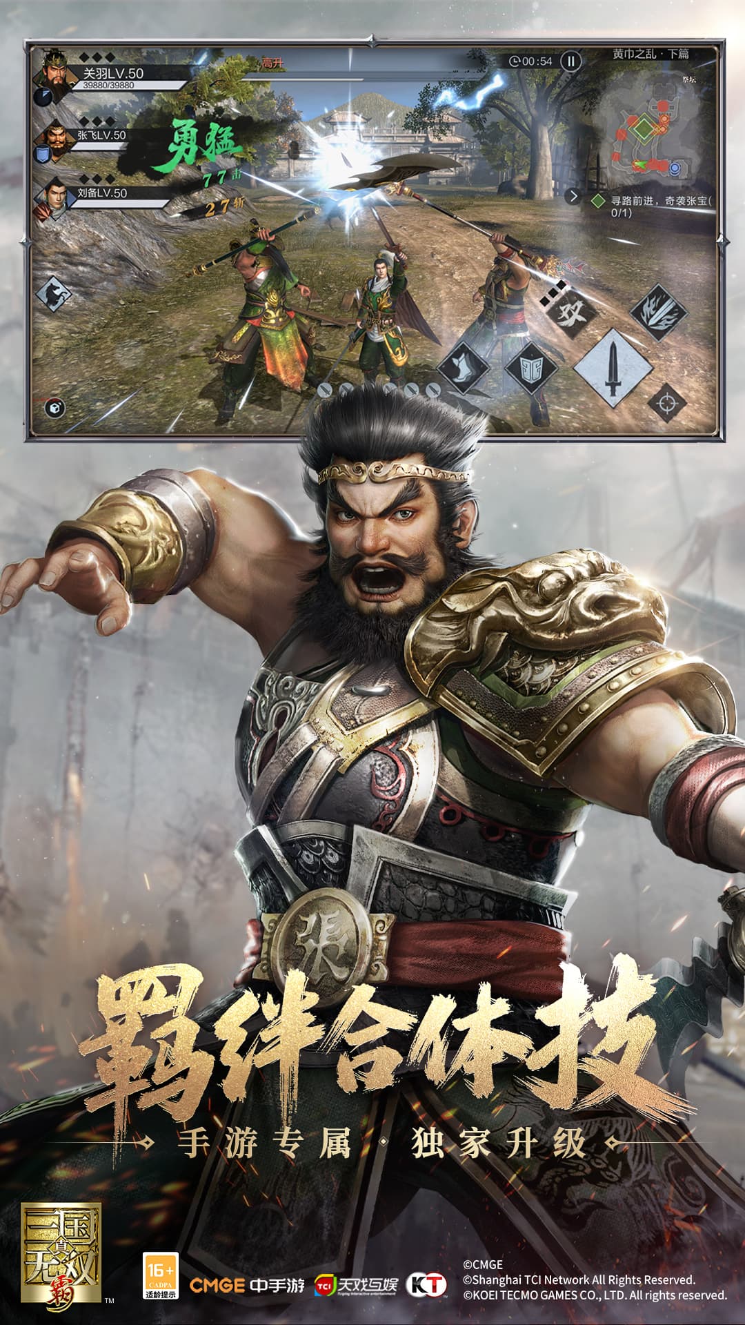 精彩截图-真•三国无双 霸2026官方新版