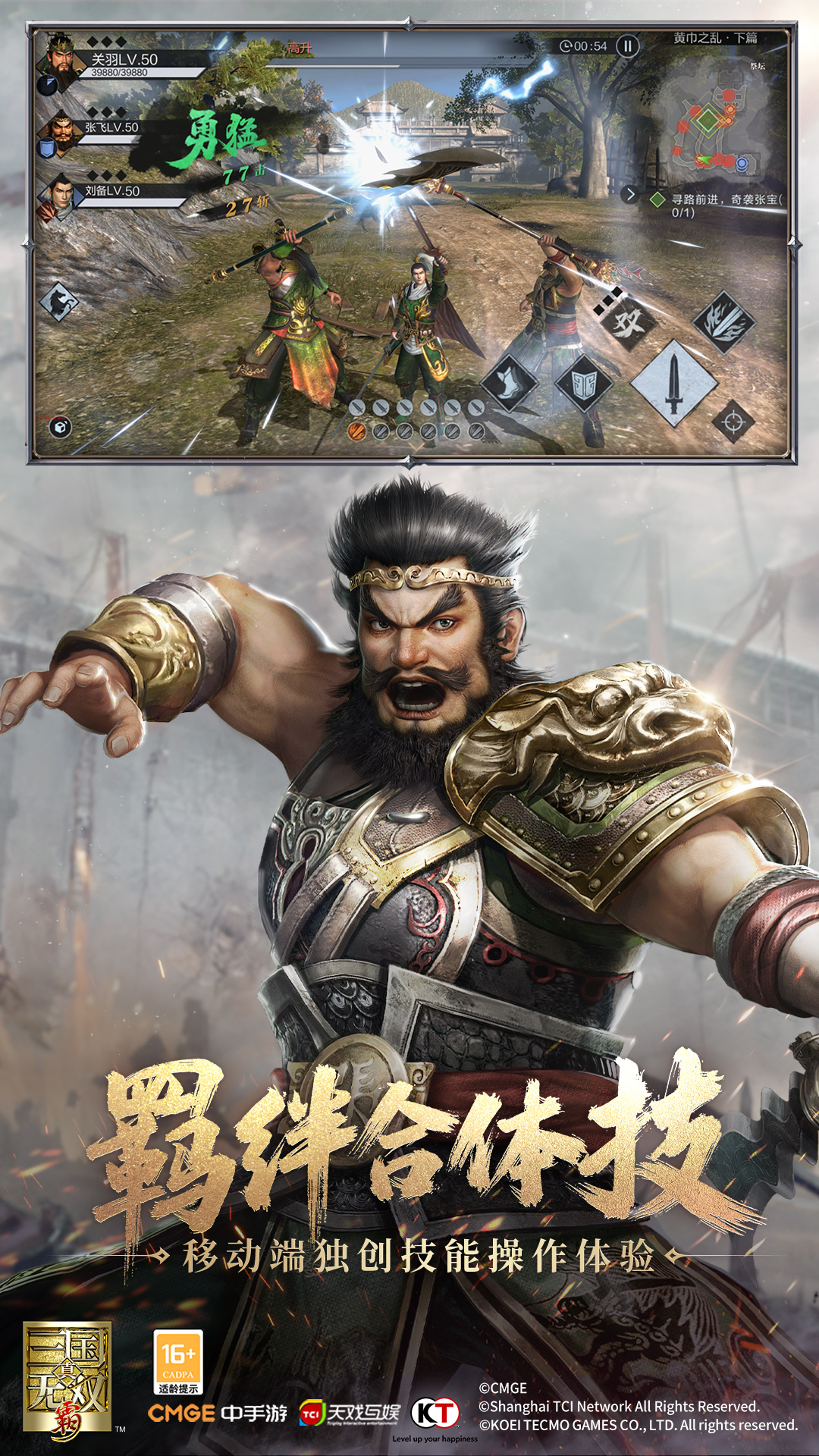 精彩截图-真•三国无双 霸2026官方新版