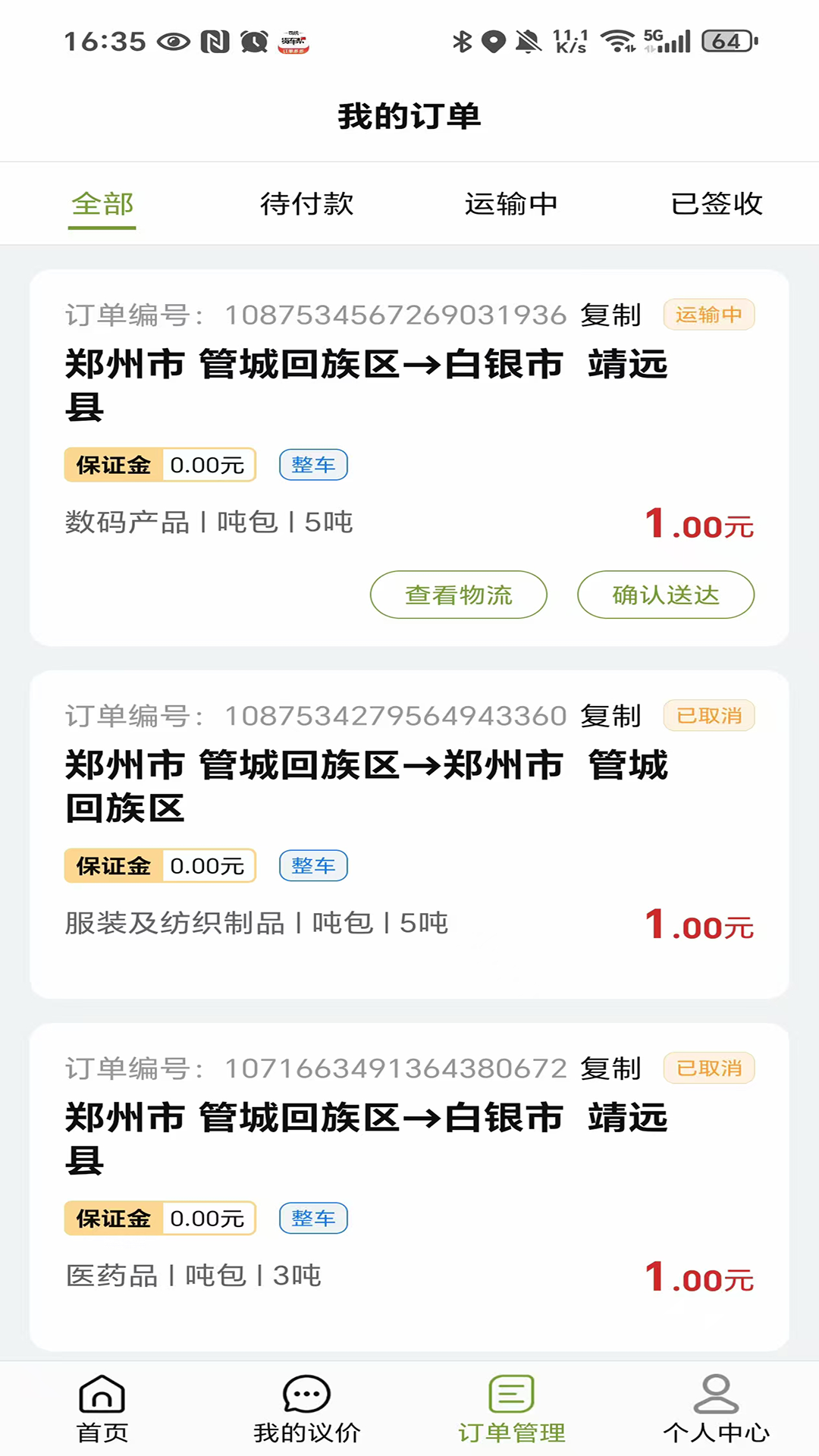 精彩截图-戎易通车主2026官方新版