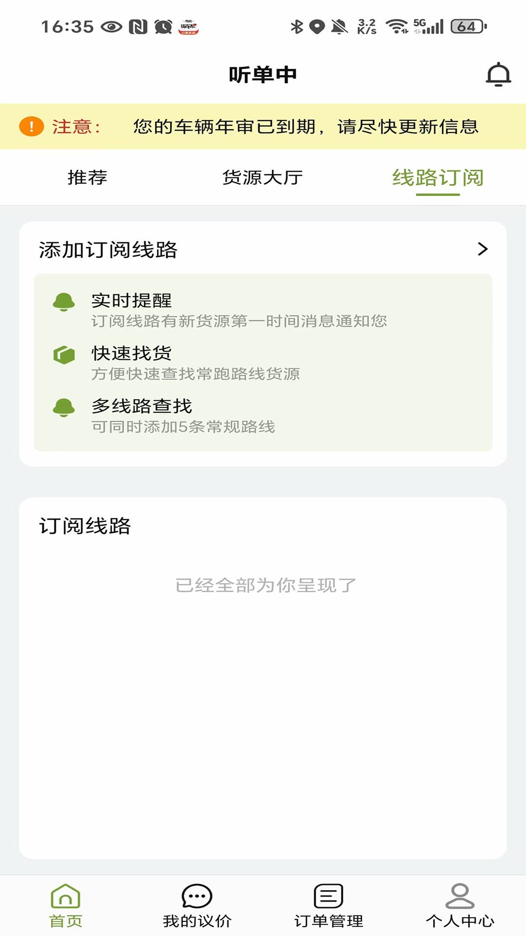 精彩截图-戎易通车主2026官方新版