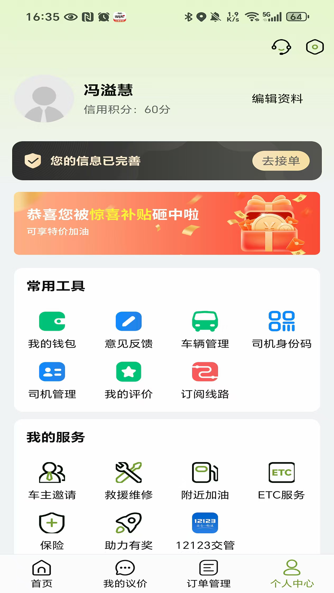 精彩截图-戎易通车主2026官方新版