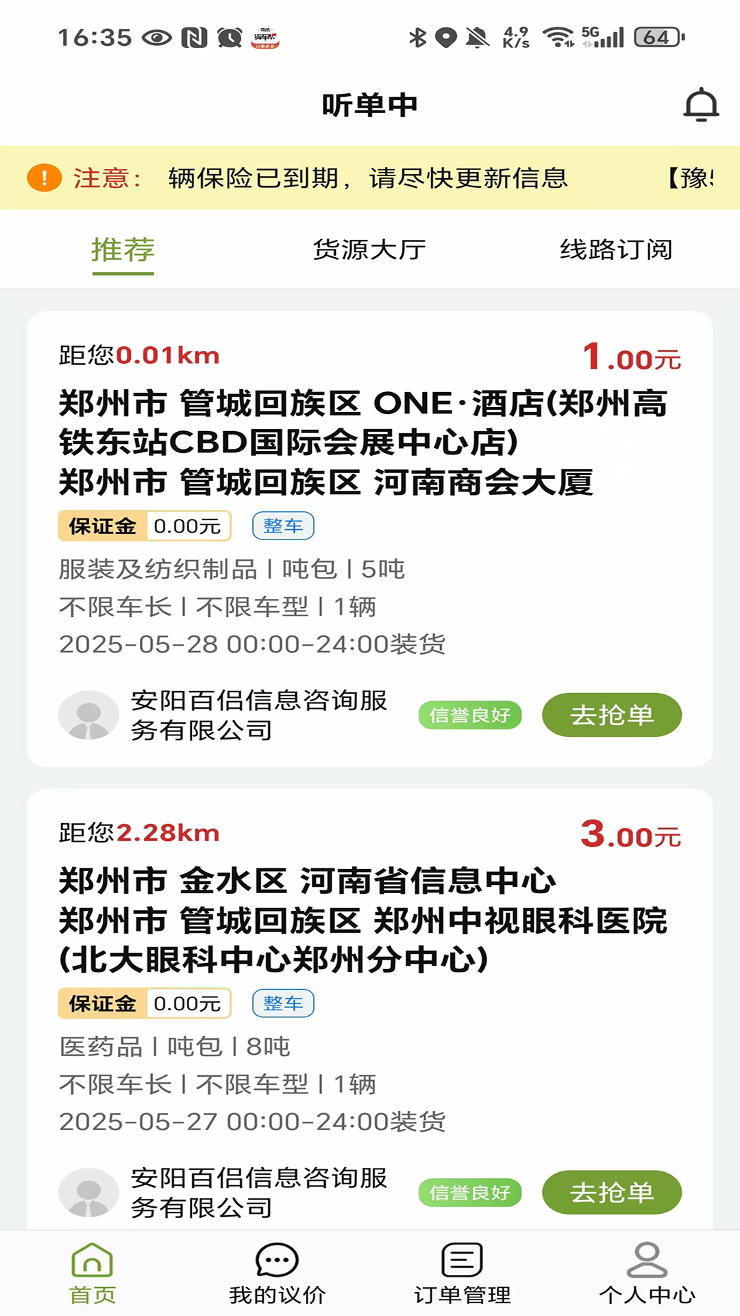 精彩截图-戎易通车主2026官方新版