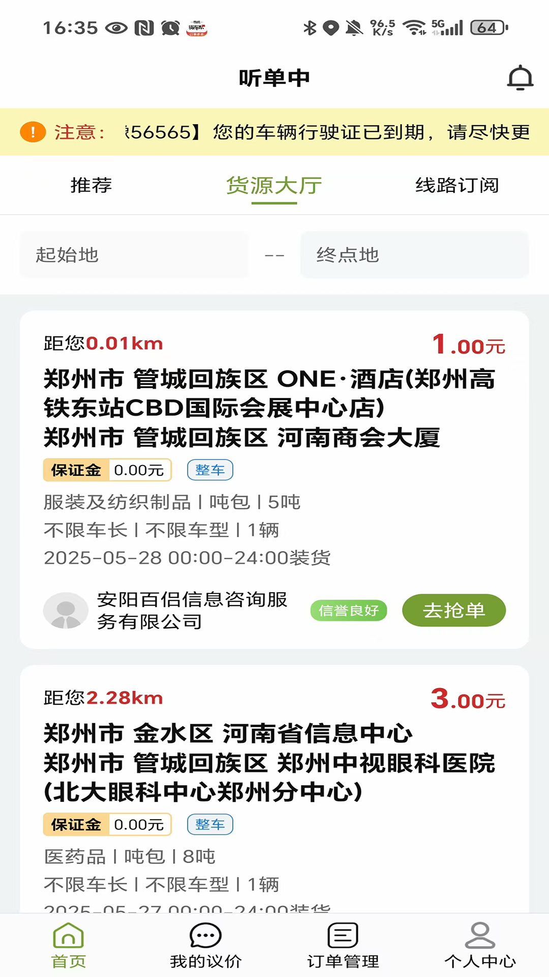 精彩截图-戎易通车主2026官方新版