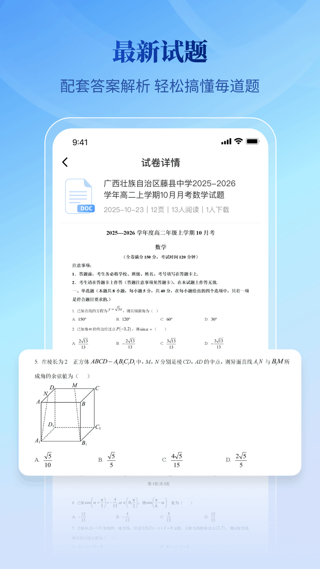 精彩截图-腾伯文库2026官方新版