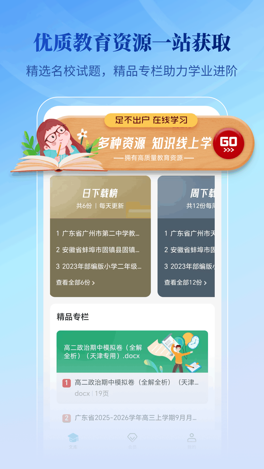 精彩截图-腾伯文库2026官方新版