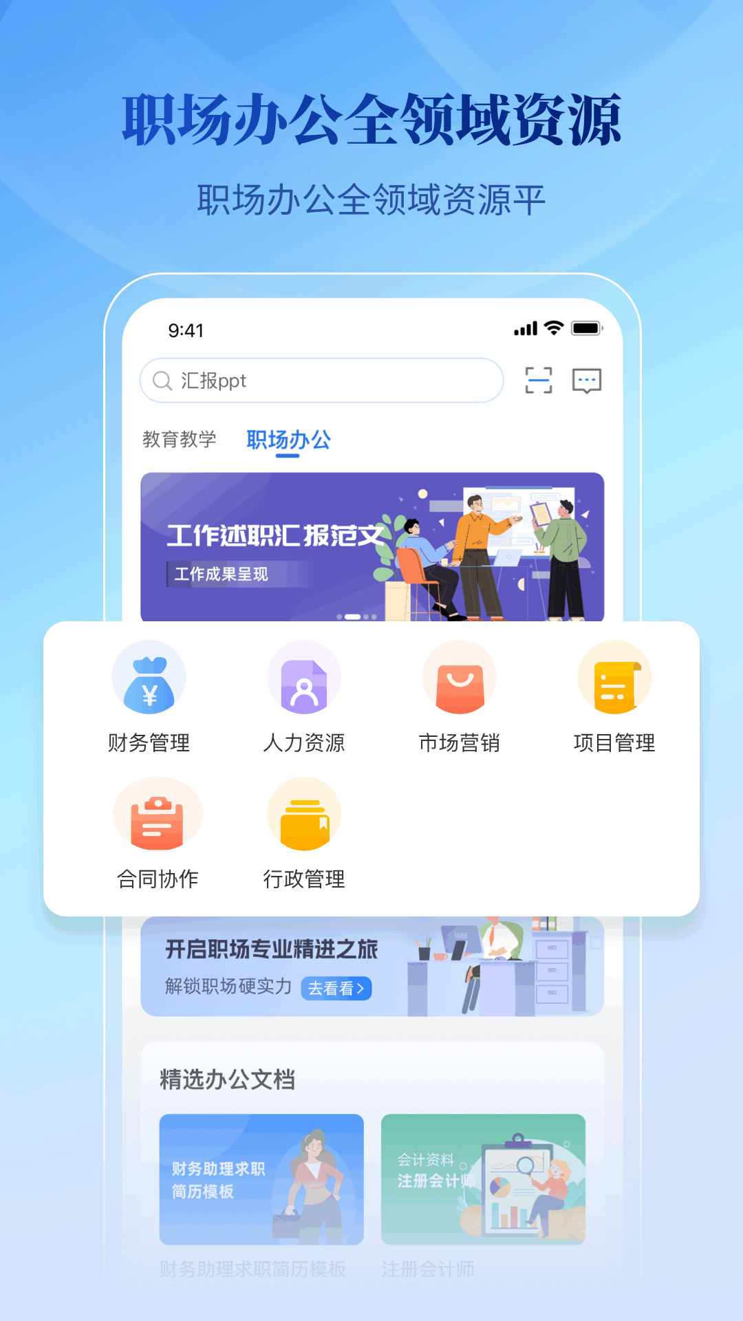 精彩截图-腾伯文库2026官方新版