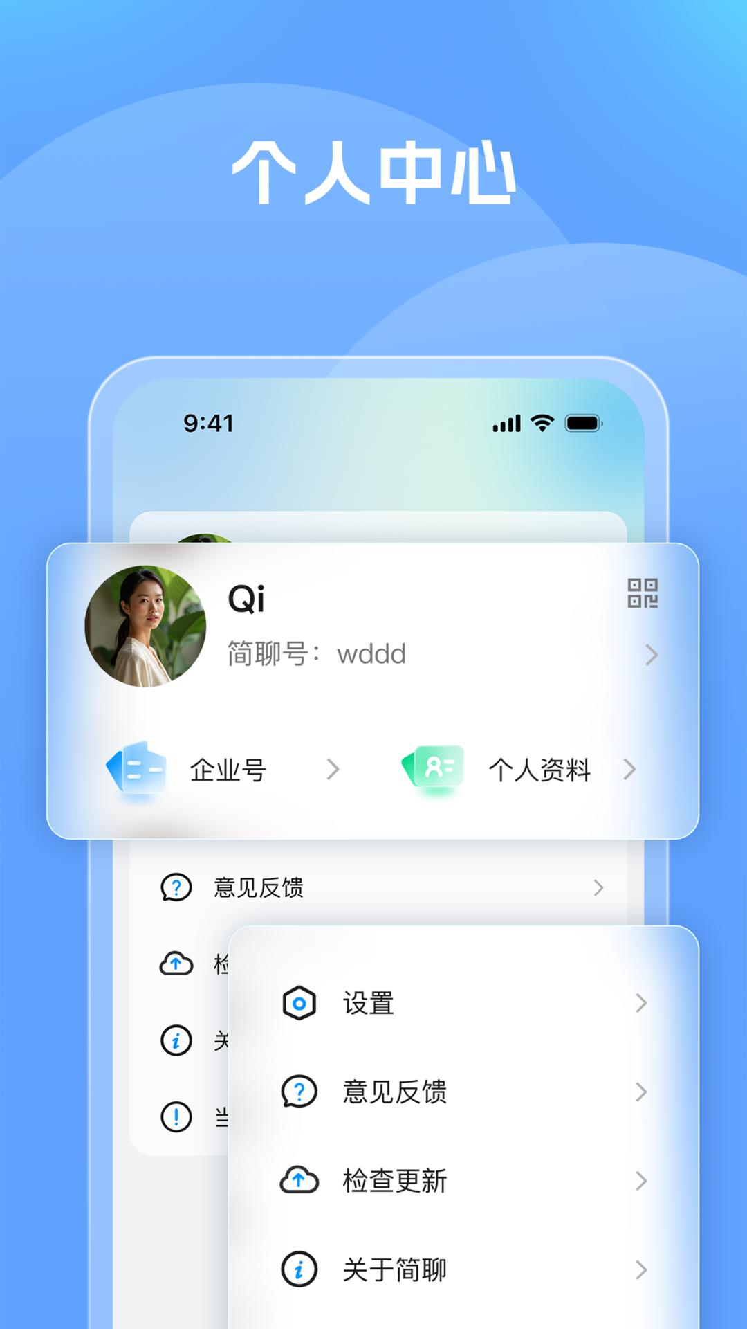 简聊 截图 4