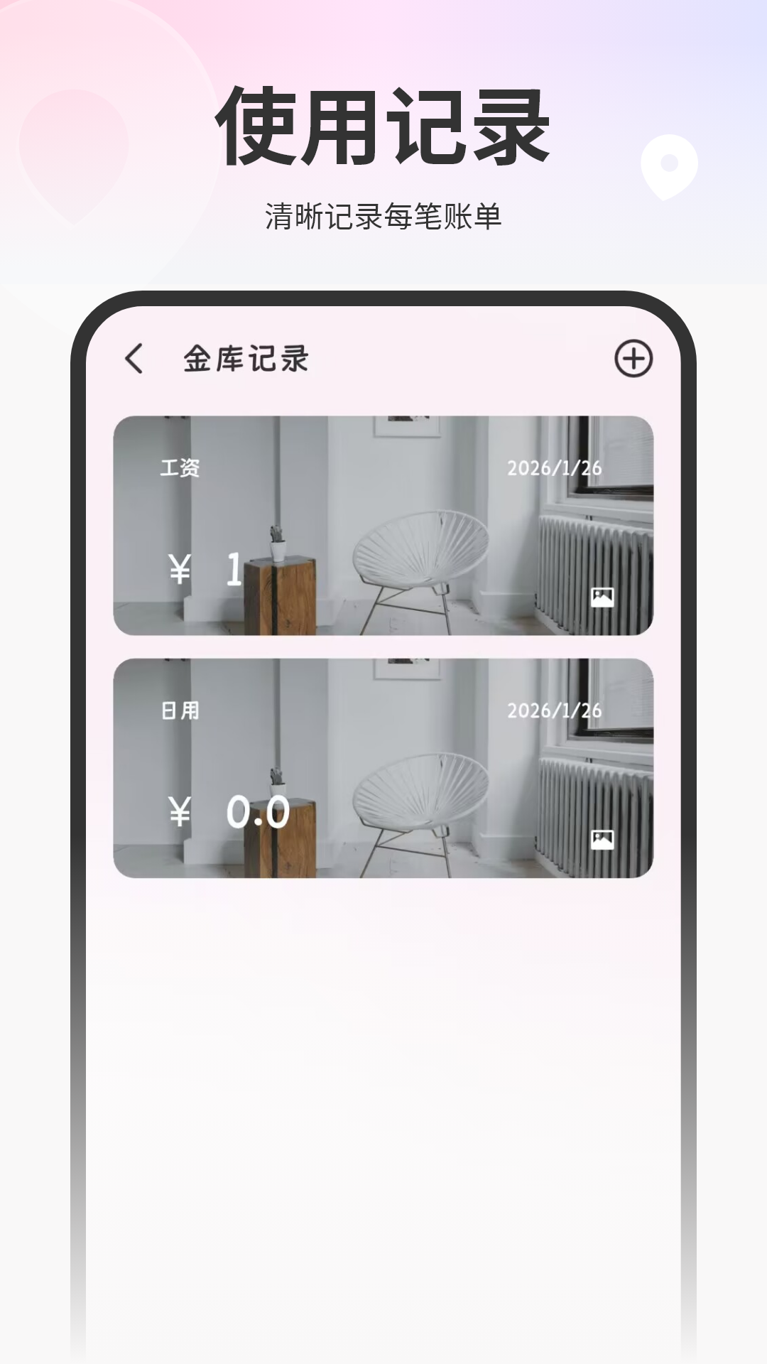 精彩截图-记账APP2026官方新版