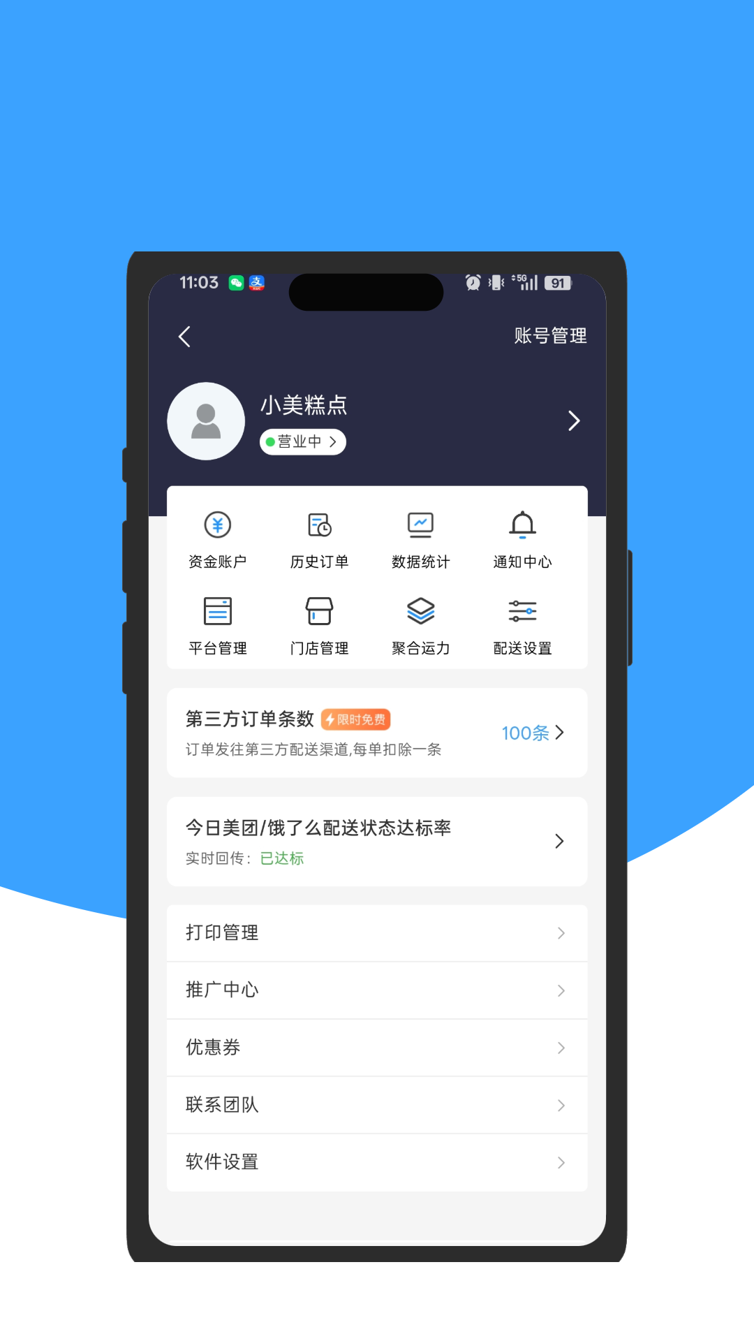 精彩截图-风火轮商户端2026官方新版