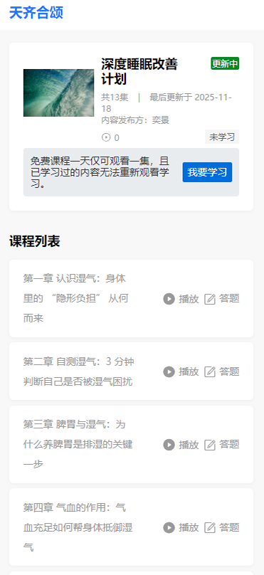 精彩截图-天齐合颂2026官方新版