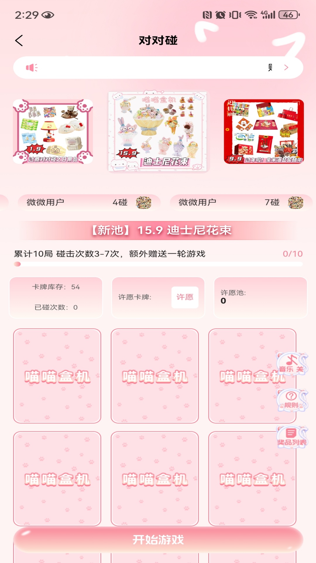 精彩截图-喵喵盒机2026官方新版