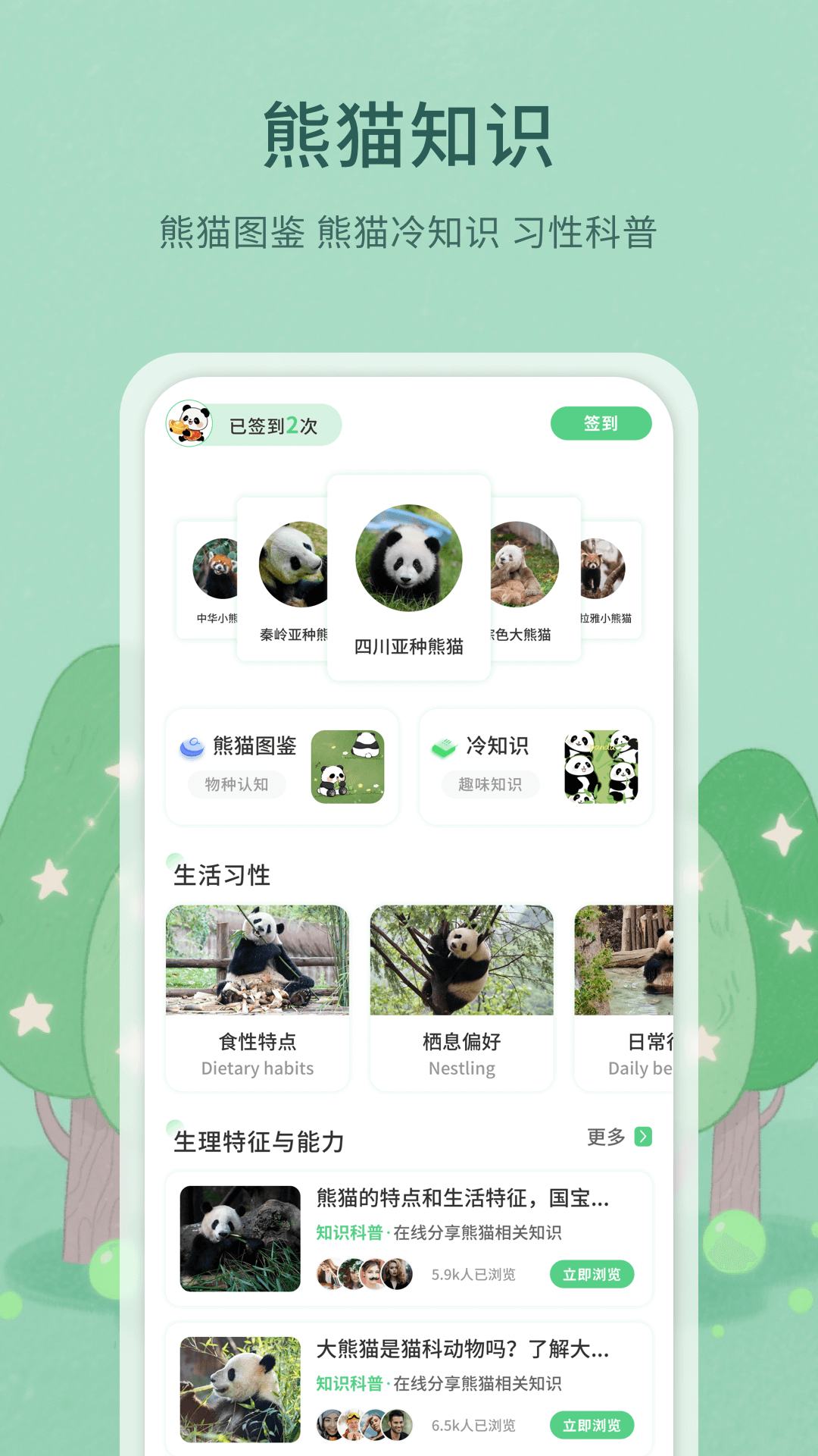 精彩截图-新财运熊猫2026官方新版