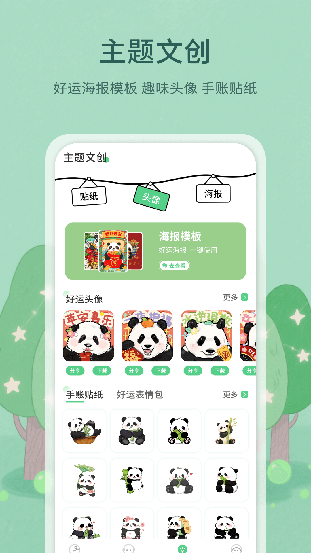 精彩截图-新财运熊猫2026官方新版