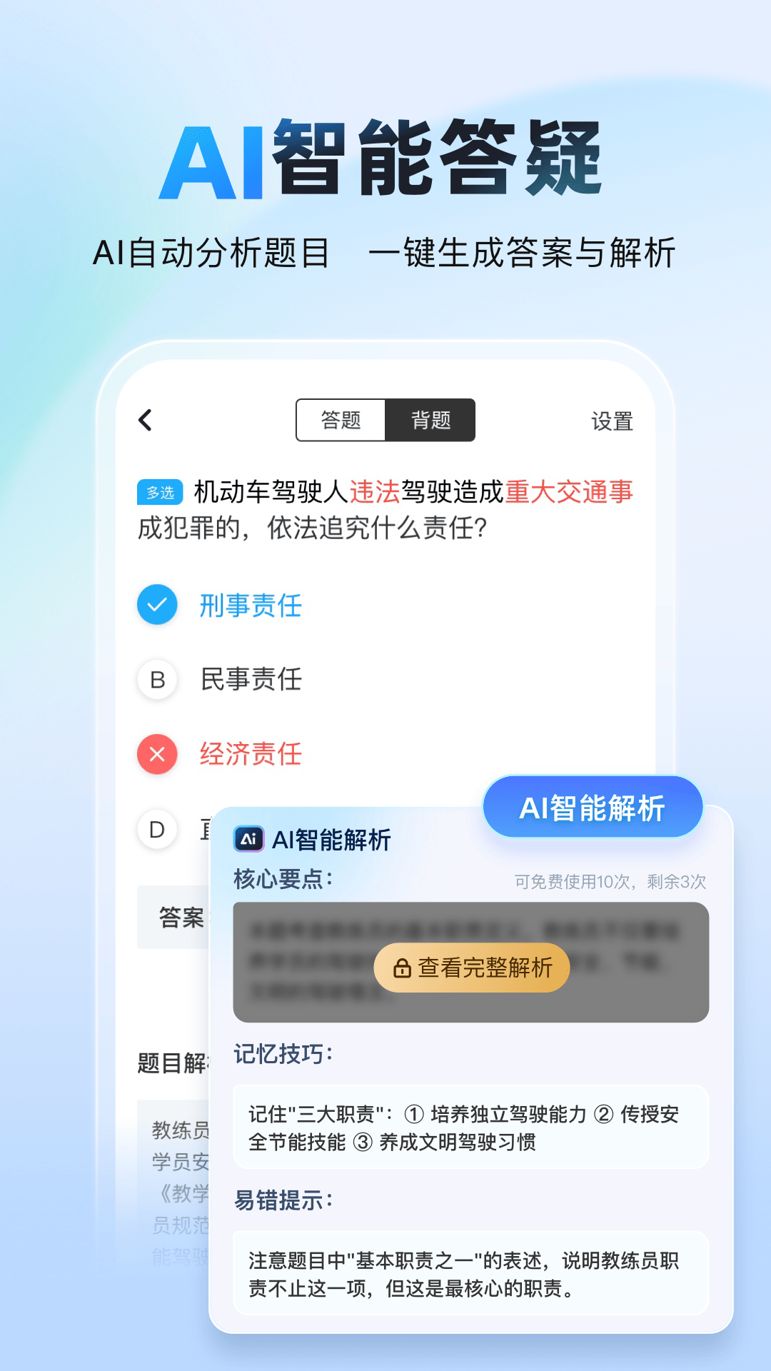 精彩截图-考试宝典AI版2026官方新版