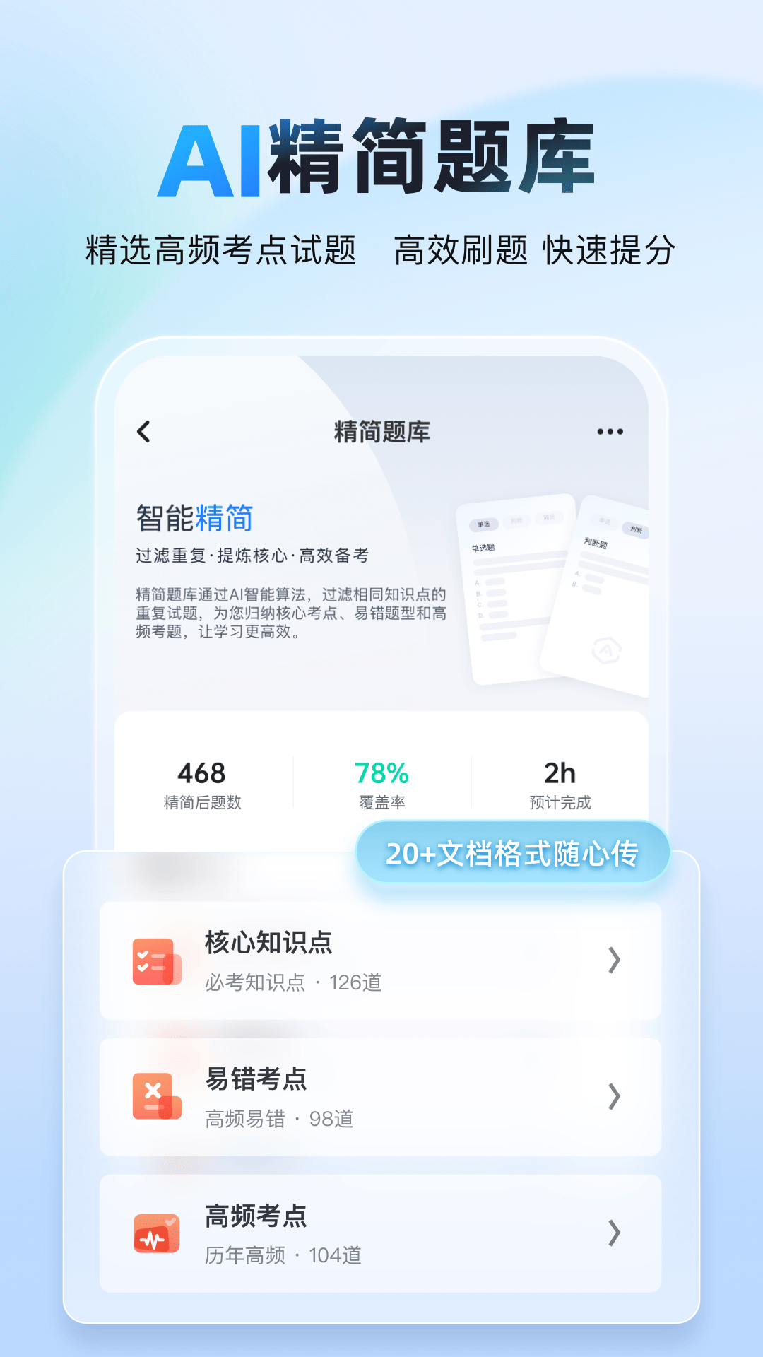 精彩截图-考试宝典AI版2026官方新版