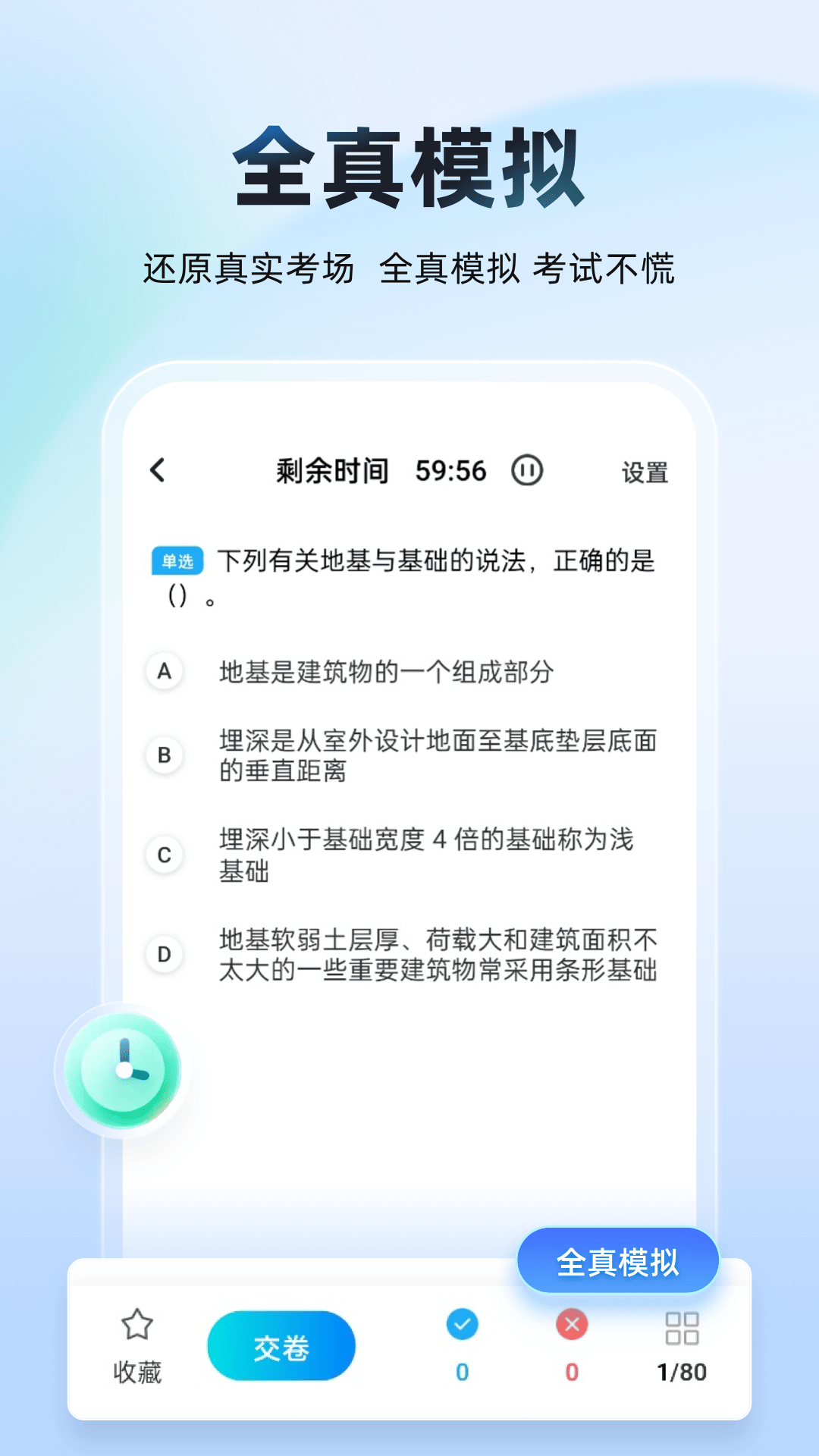 精彩截图-考试宝典AI版2026官方新版