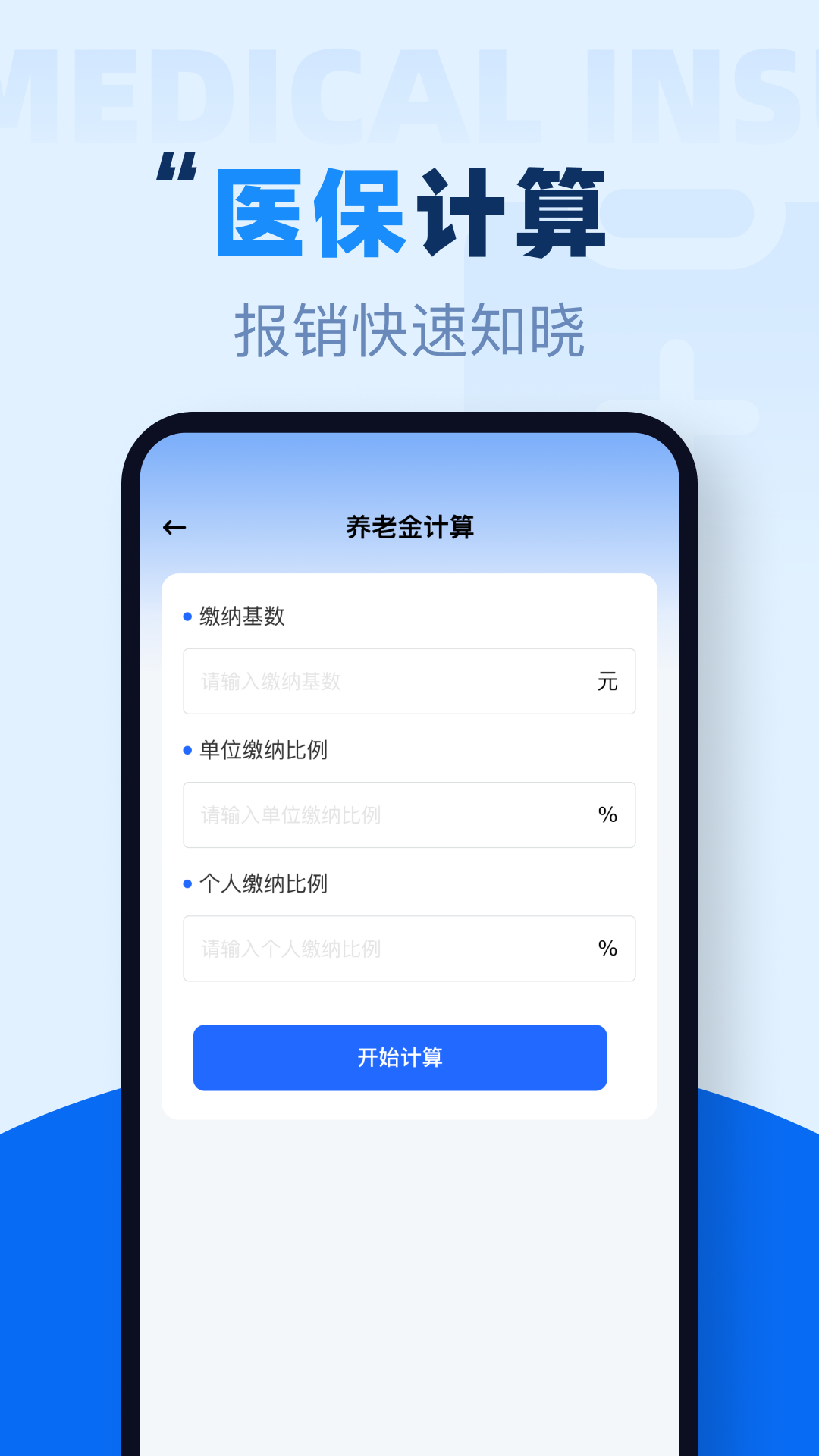 精彩截图-社保养老在线计算2026官方新版