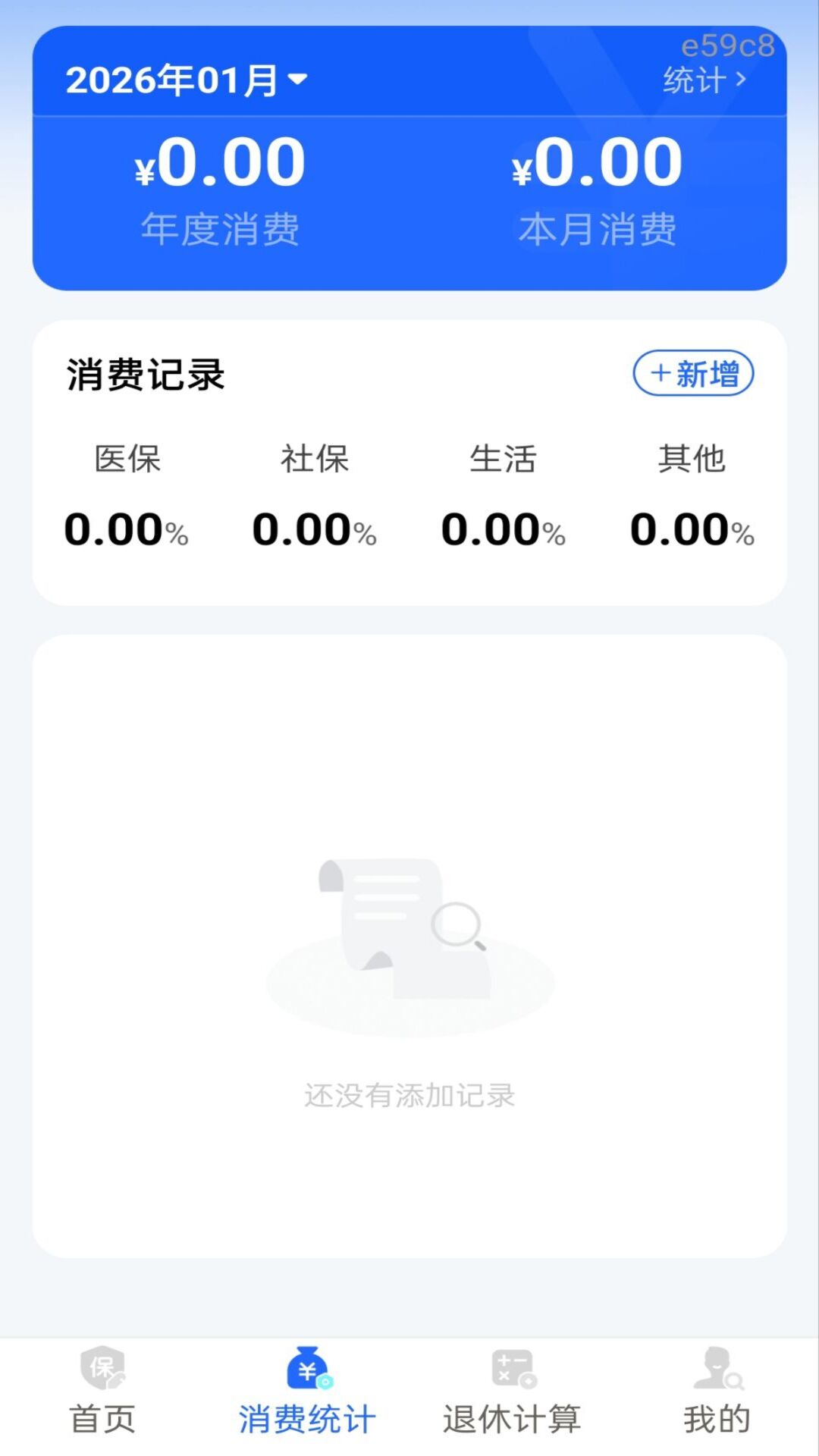 精彩截图-社保养老在线计算2026官方新版