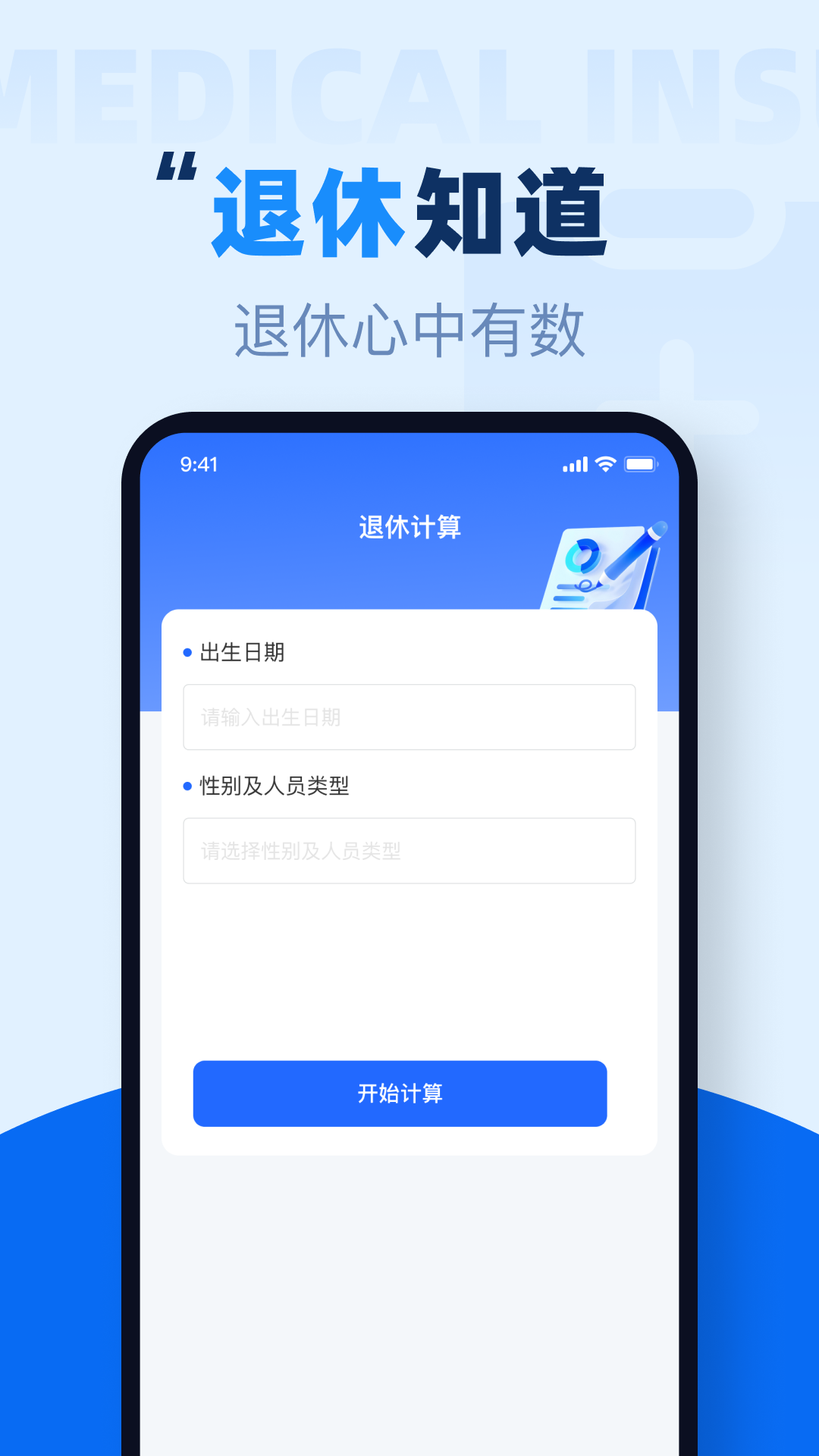 精彩截图-社保养老在线计算2026官方新版