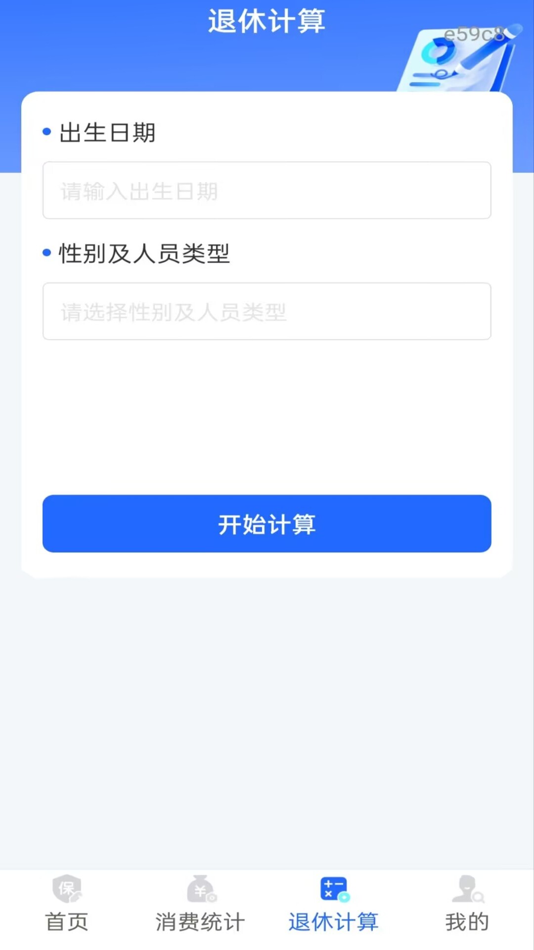 精彩截图-社保养老在线计算2026官方新版