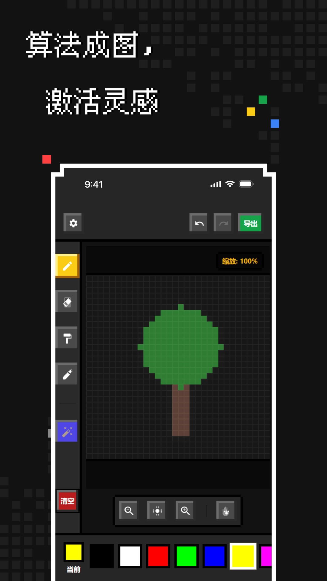 精彩截图-像素生成2026官方新版