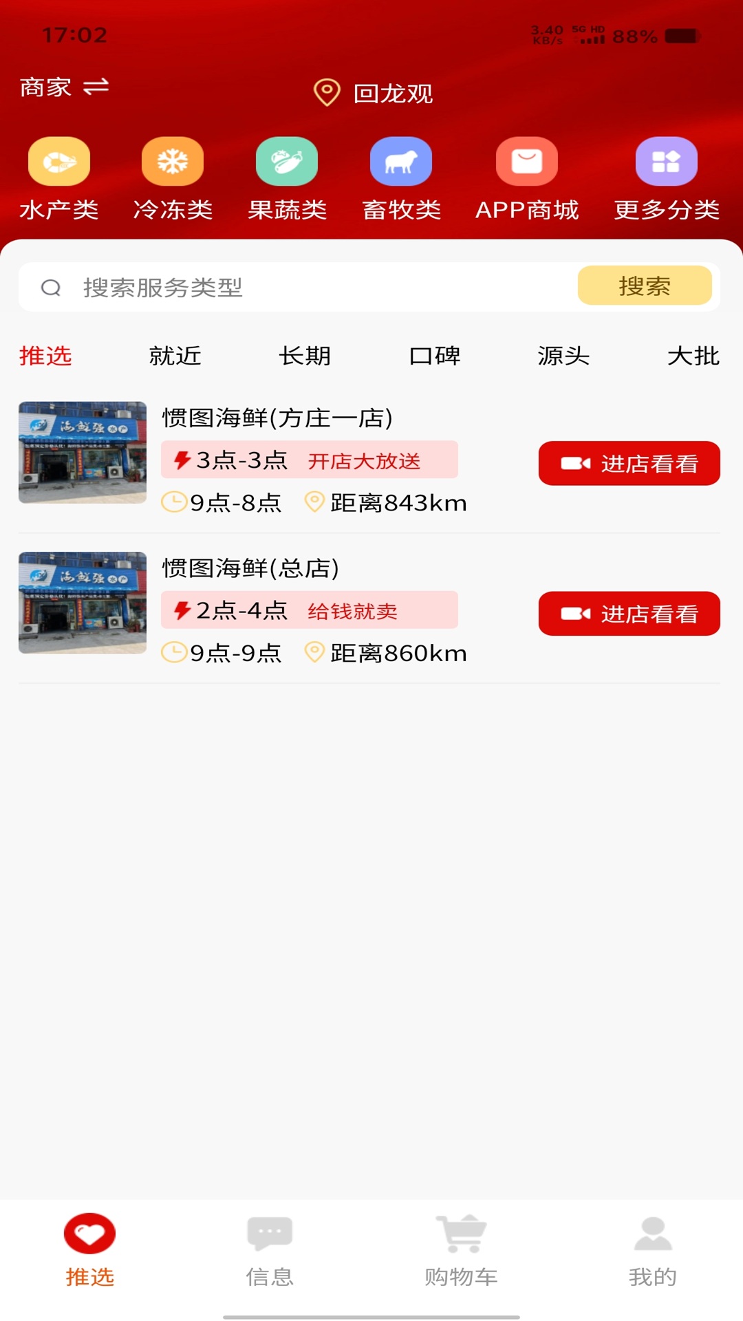 精彩截图-贯图农鲜2026官方新版