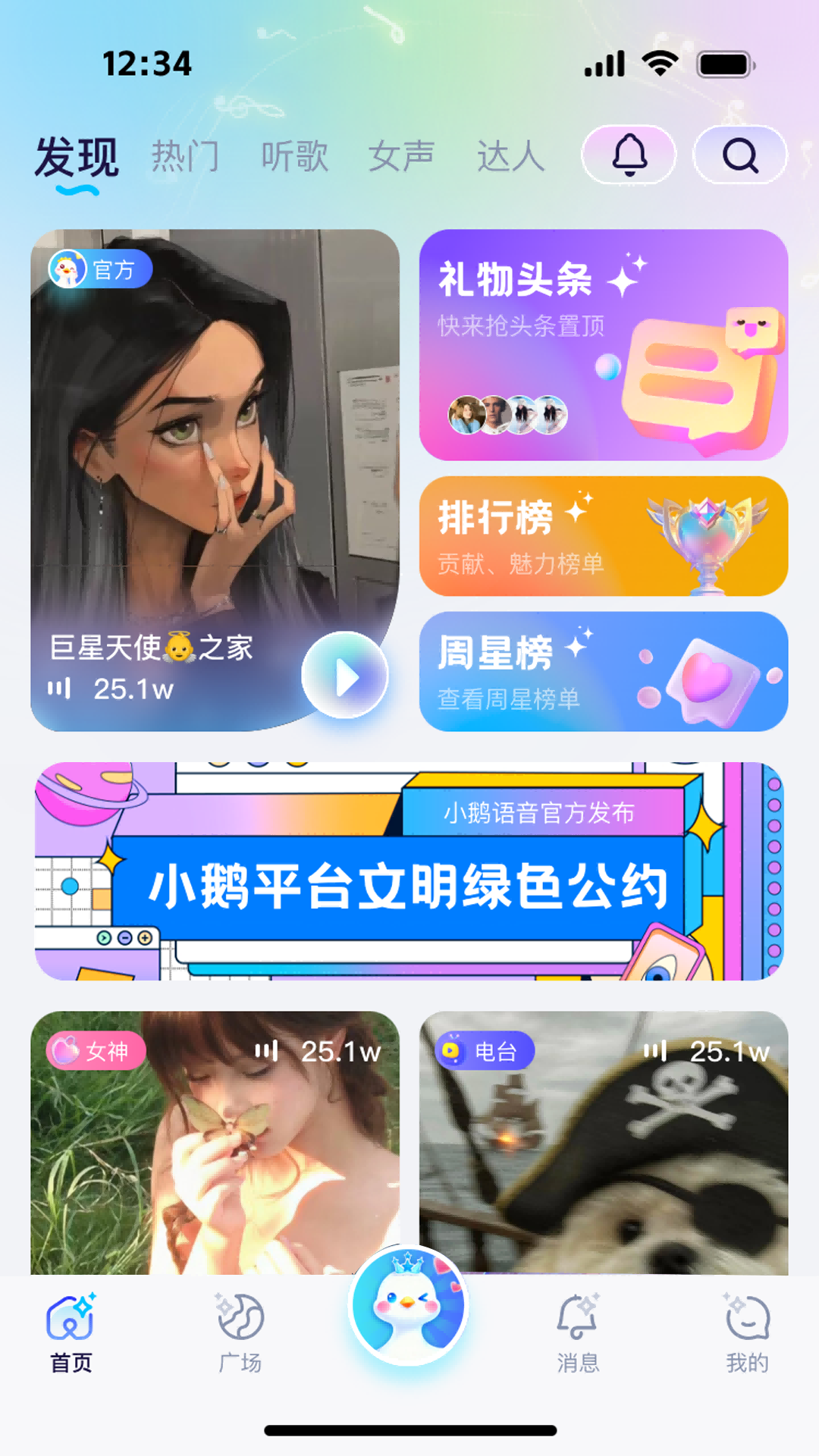 精彩截图-小鹅语音2026官方新版