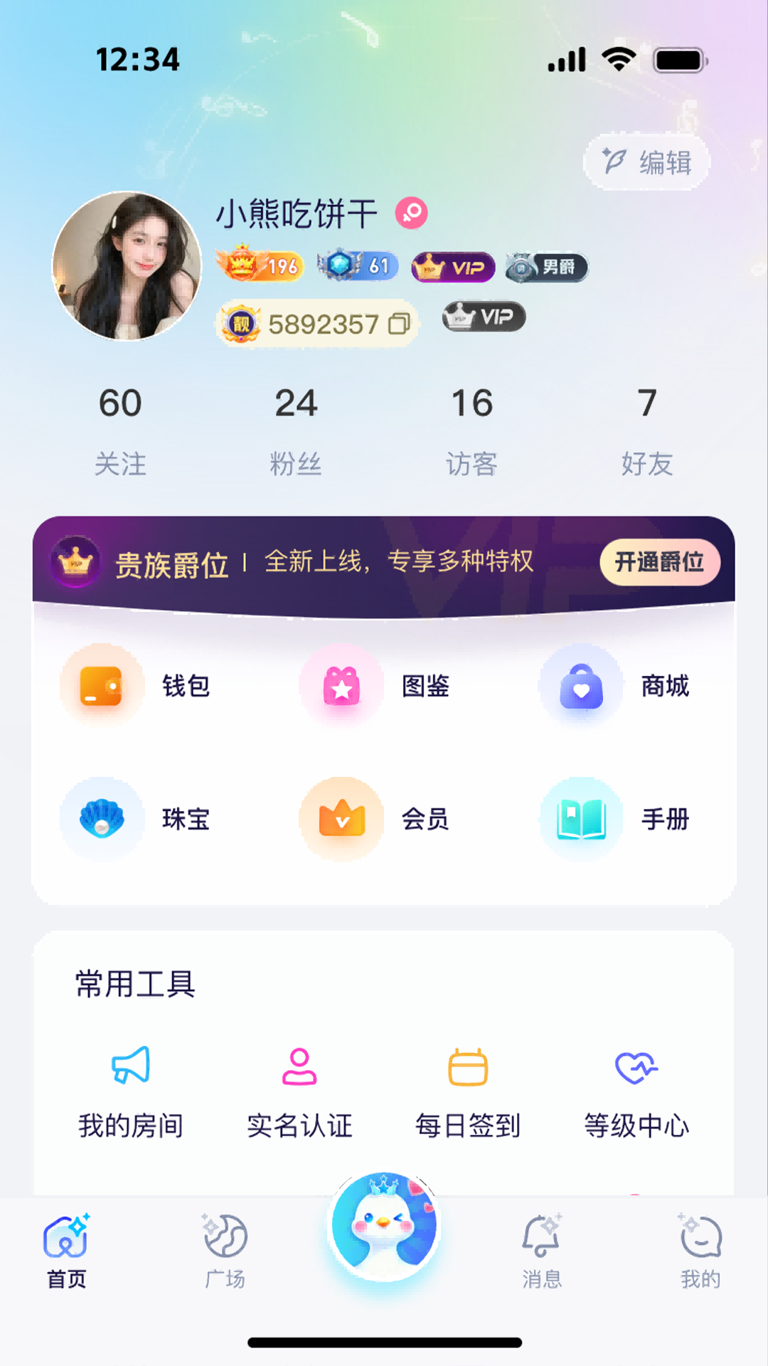 精彩截图-小鹅语音2026官方新版