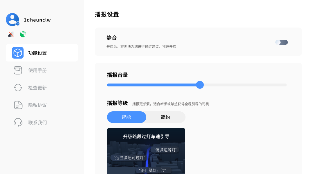 精彩截图-红绿灯领航2026官方新版