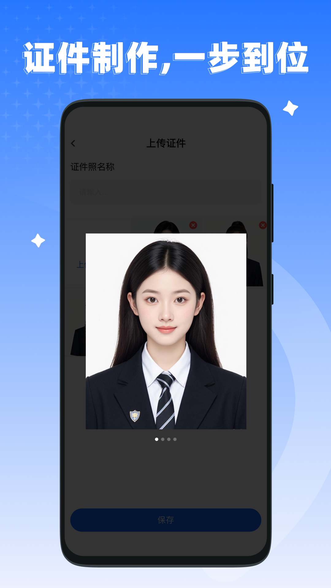 手机电子证件 截图 2