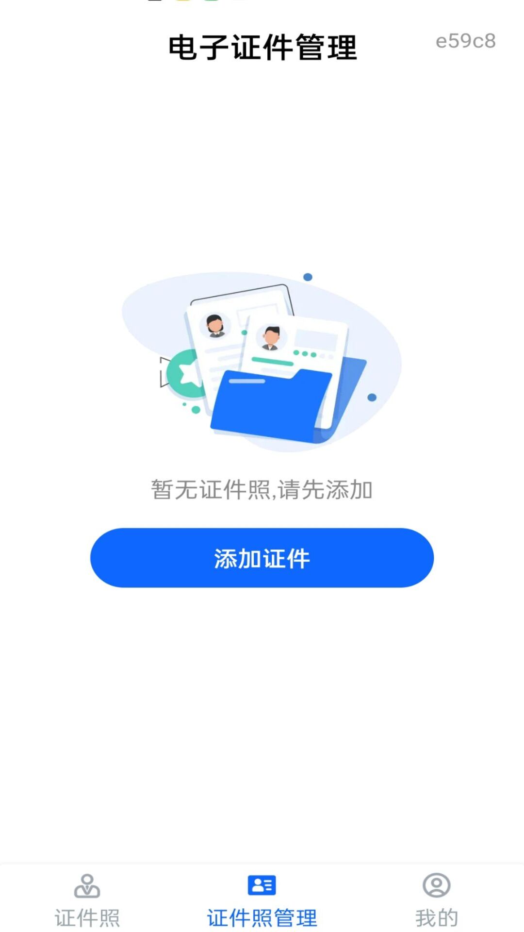 精彩截图-手机电子证件2026官方新版