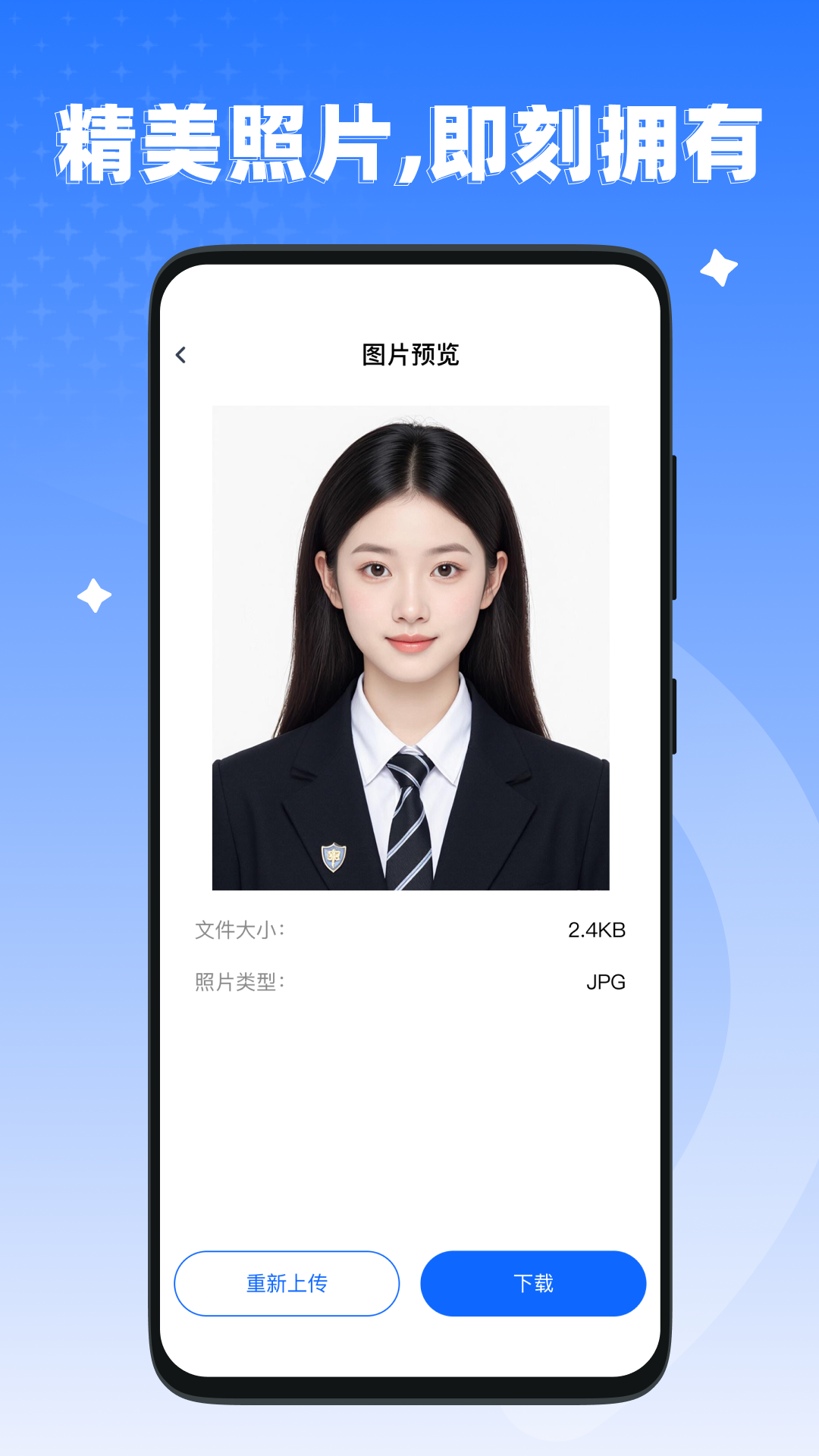 手机电子证件 截图 4