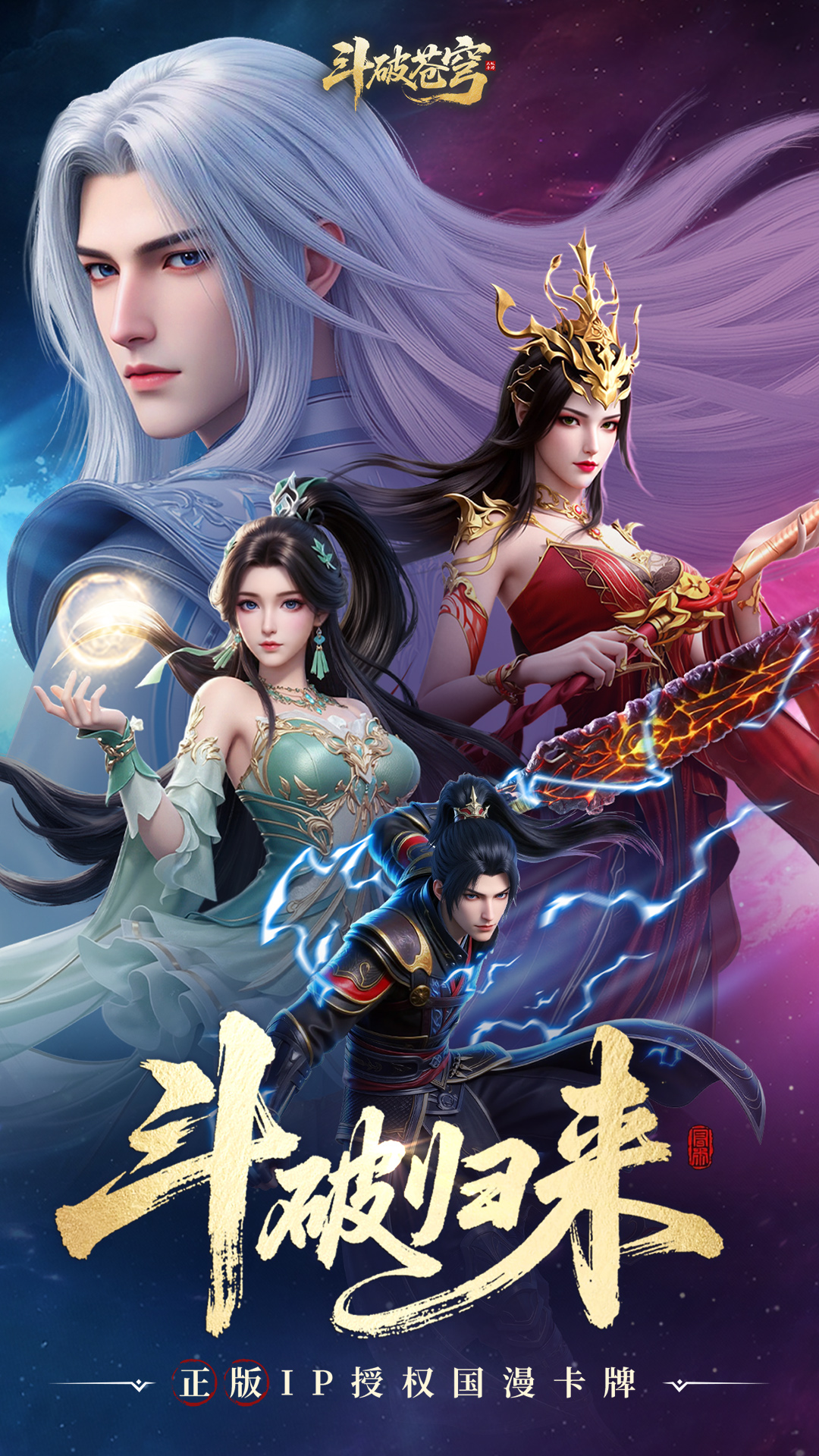 精彩截图-斗破苍穹-少年崛起2026官方新版