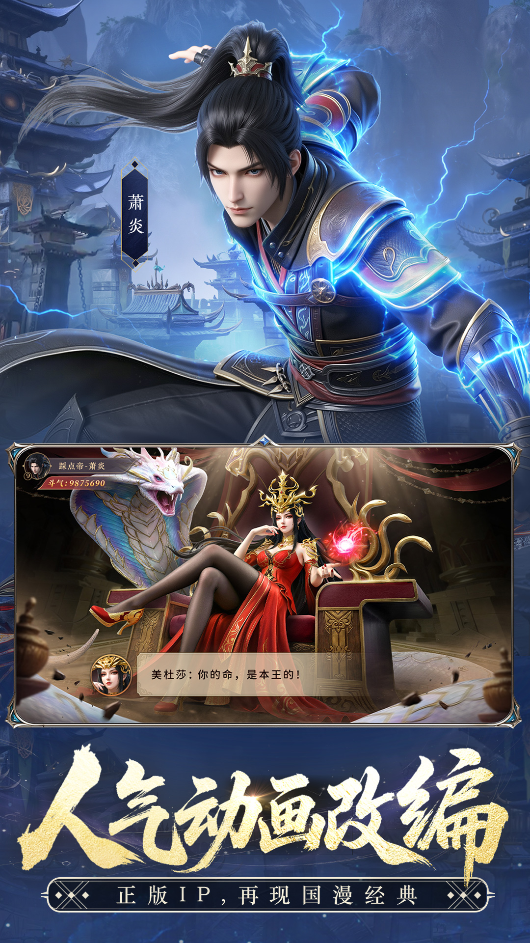 精彩截图-斗破苍穹-少年崛起2026官方新版