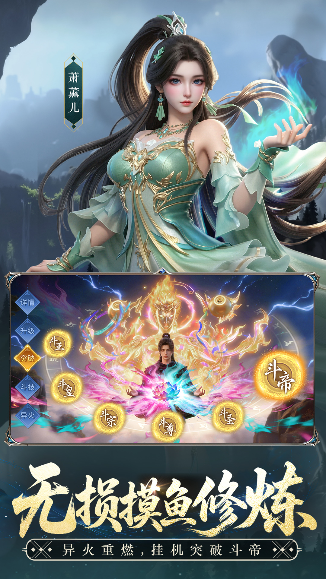 精彩截图-斗破苍穹-少年崛起2026官方新版