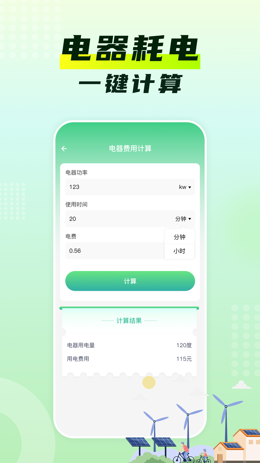 精彩截图-水电费月计算2026官方新版