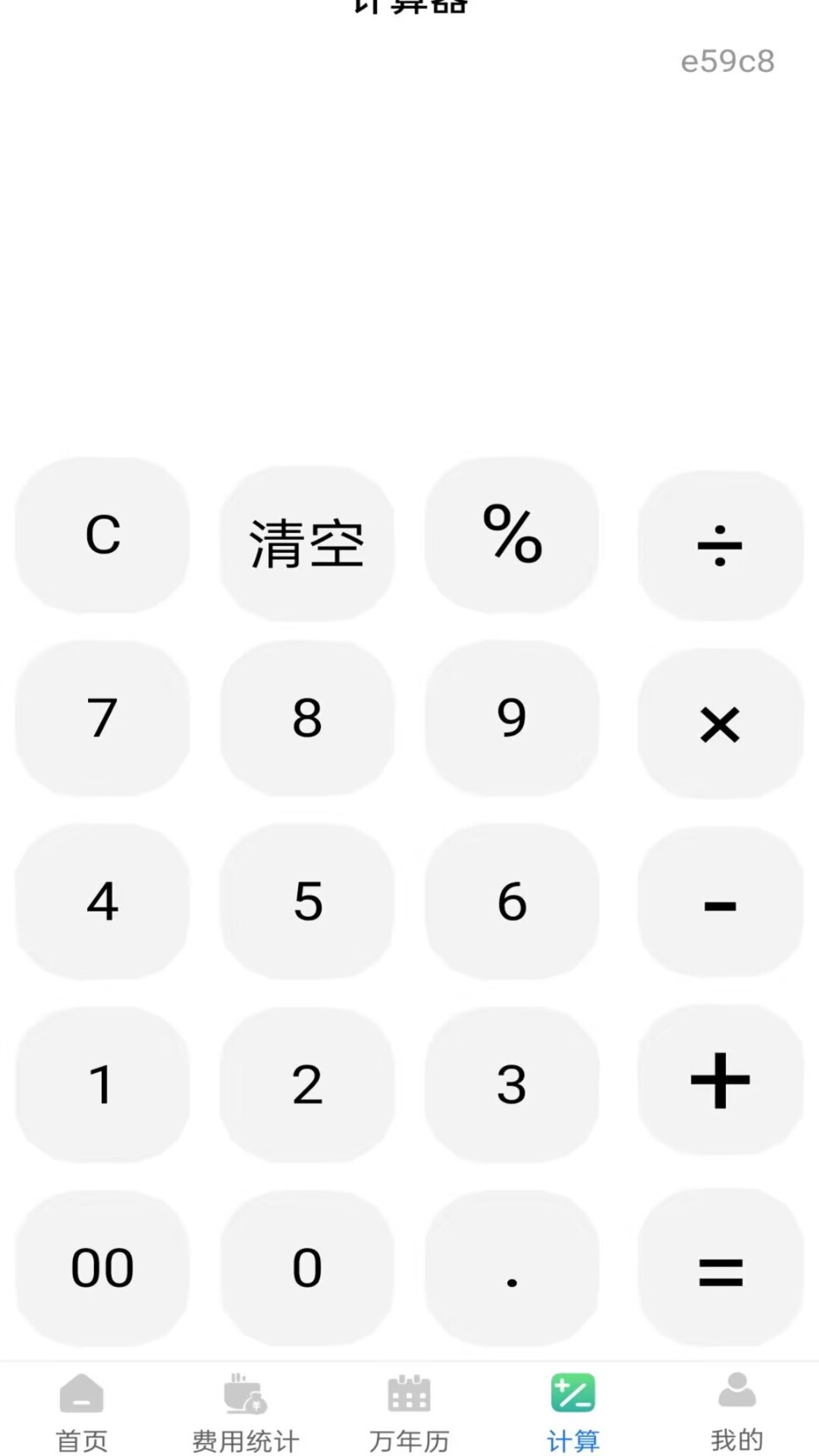 精彩截图-水电费月计算2026官方新版