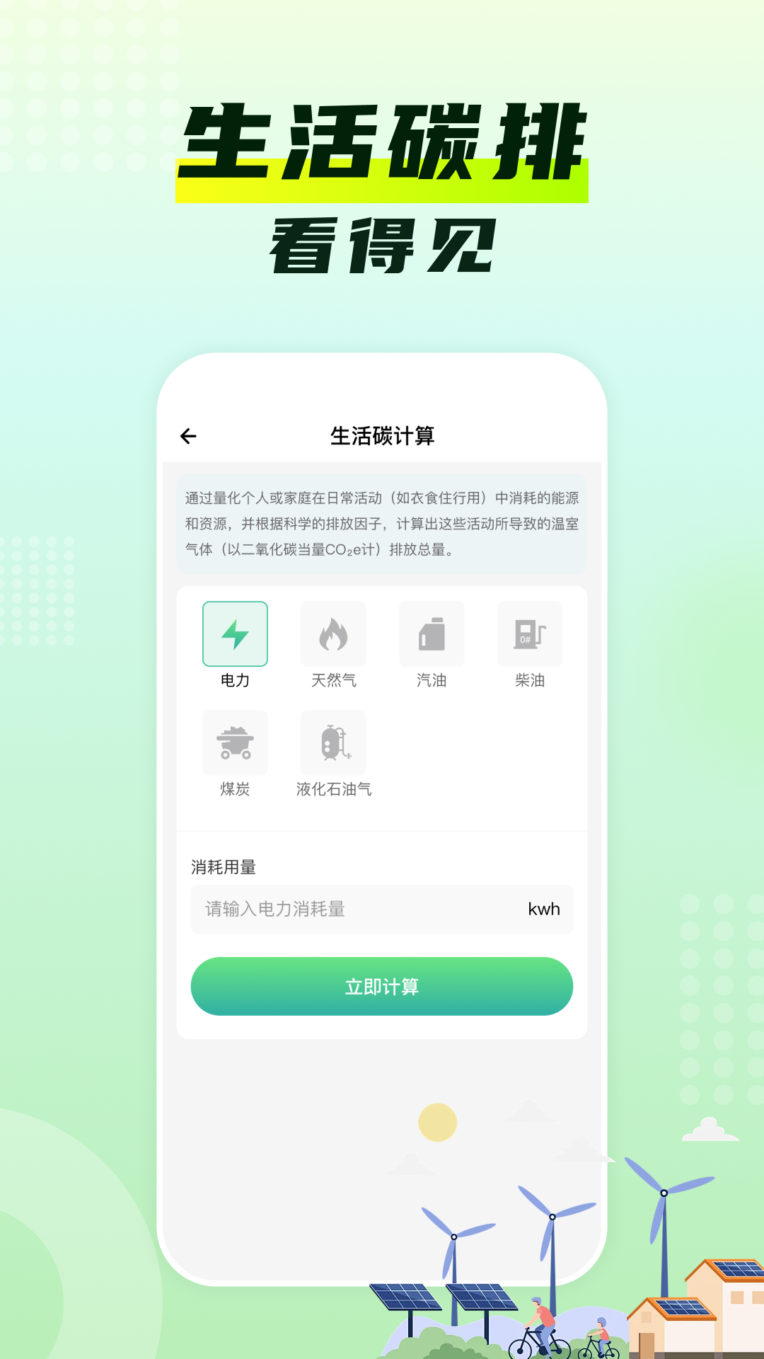 精彩截图-水电费月计算2026官方新版